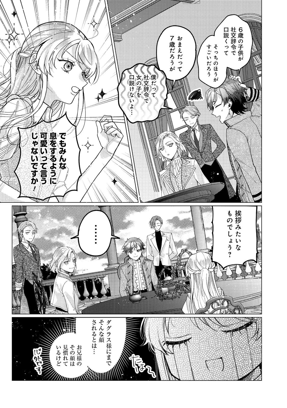 転生令嬢は精霊に愛されて最強です……だけど普通に恋したい！＠COMIC - 第20話 - Page 15