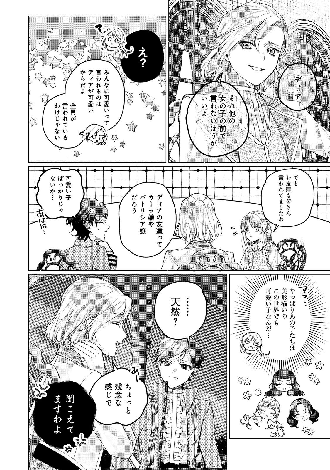 転生令嬢は精霊に愛されて最強です……だけど普通に恋したい！＠COMIC - 第20話 - Page 16