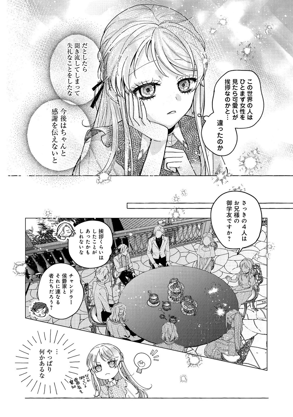 転生令嬢は精霊に愛されて最強です……だけど普通に恋したい！＠COMIC - 第20話 - Page 17