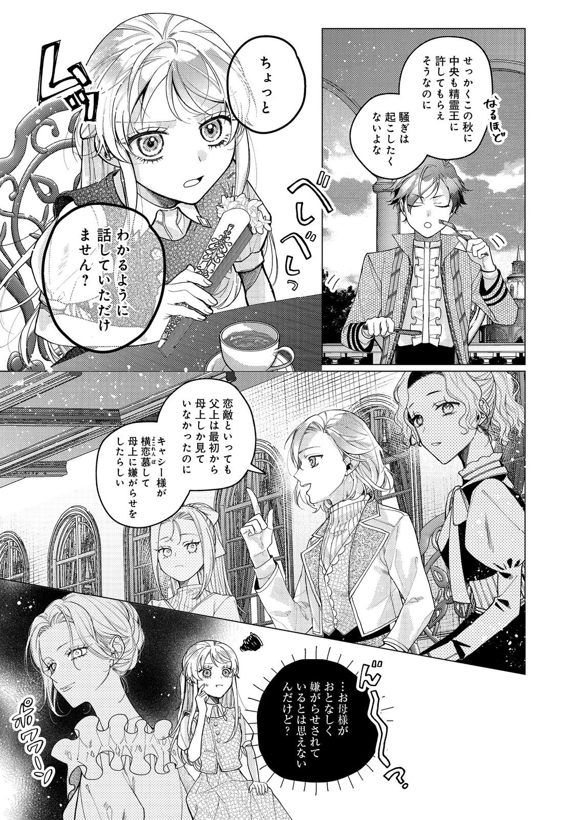 転生令嬢は精霊に愛されて最強です……だけど普通に恋したい！＠COMIC - 第20話 - Page 19