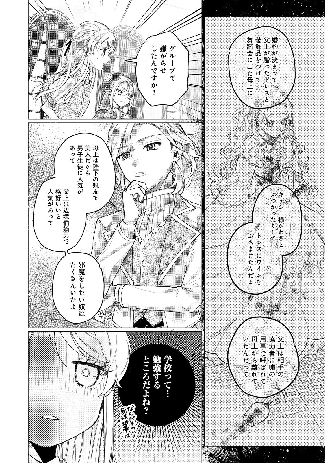 転生令嬢は精霊に愛されて最強です……だけど普通に恋したい！＠COMIC - 第20話 - Page 20