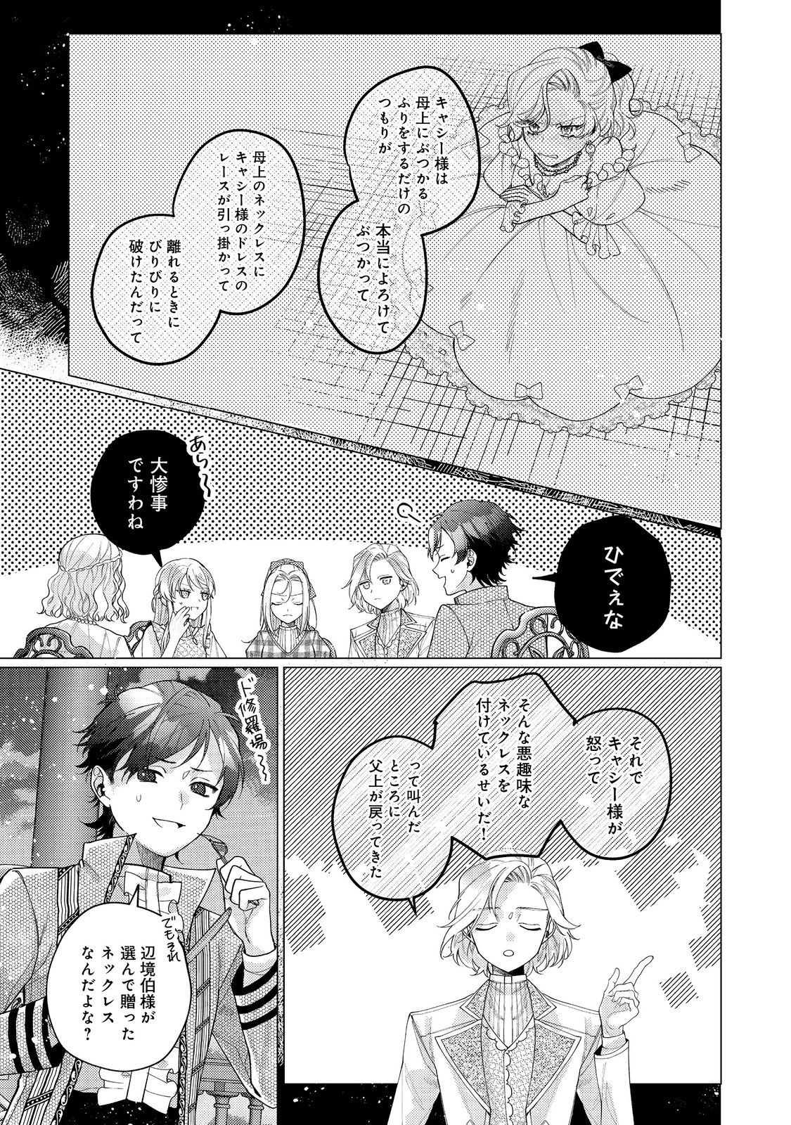 転生令嬢は精霊に愛されて最強です……だけど普通に恋したい！＠COMIC - 第20話 - Page 21