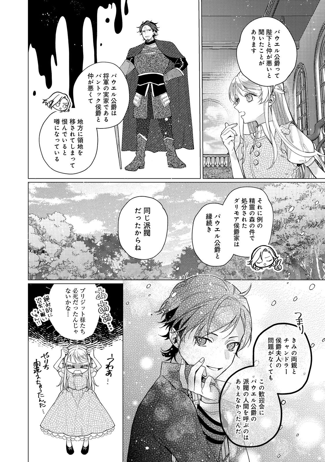 転生令嬢は精霊に愛されて最強です……だけど普通に恋したい！＠COMIC - 第20話 - Page 24