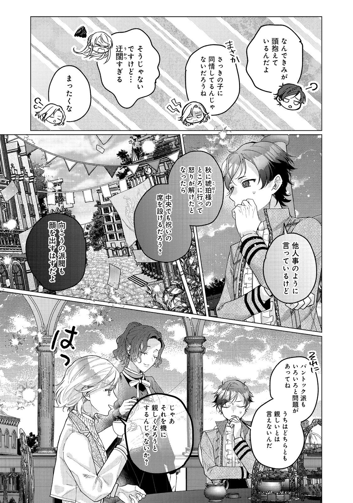 転生令嬢は精霊に愛されて最強です……だけど普通に恋したい！＠COMIC - 第20話 - Page 25