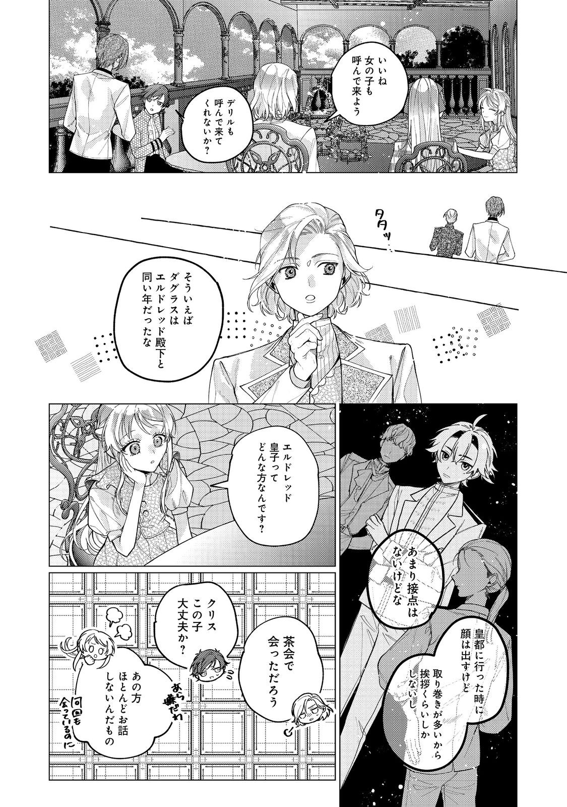 転生令嬢は精霊に愛されて最強です……だけど普通に恋したい！＠COMIC - 第20話 - Page 28