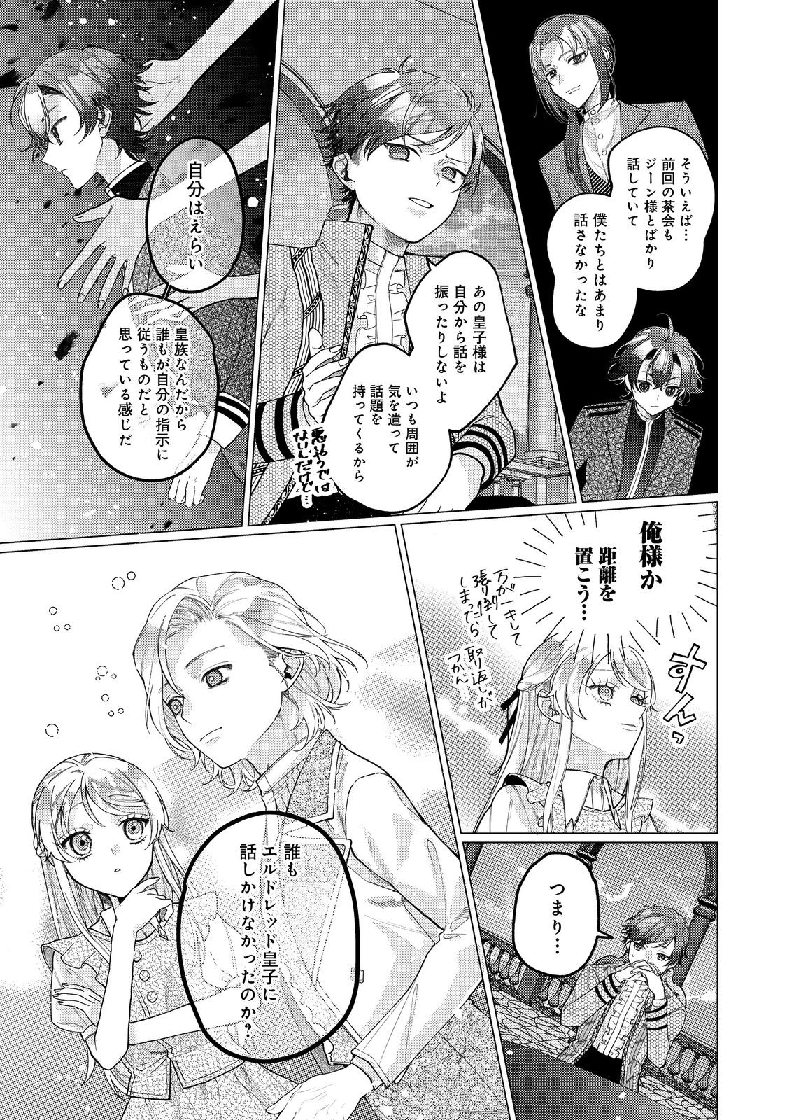 転生令嬢は精霊に愛されて最強です……だけど普通に恋したい！＠COMIC - 第20話 - Page 29