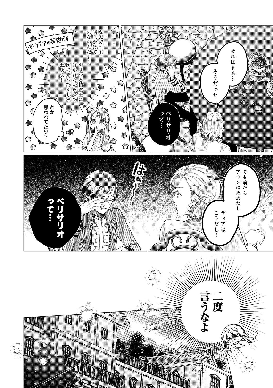 転生令嬢は精霊に愛されて最強です……だけど普通に恋したい！＠COMIC - 第20話 - Page 30