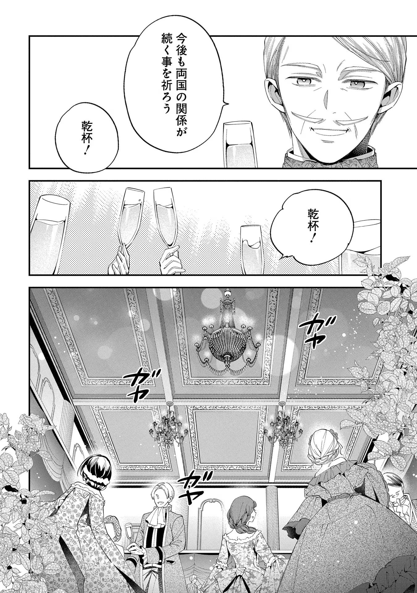 王太子に婚約破棄されたので、もうバカのふりはやめようと思います - 第11話 - Page 2