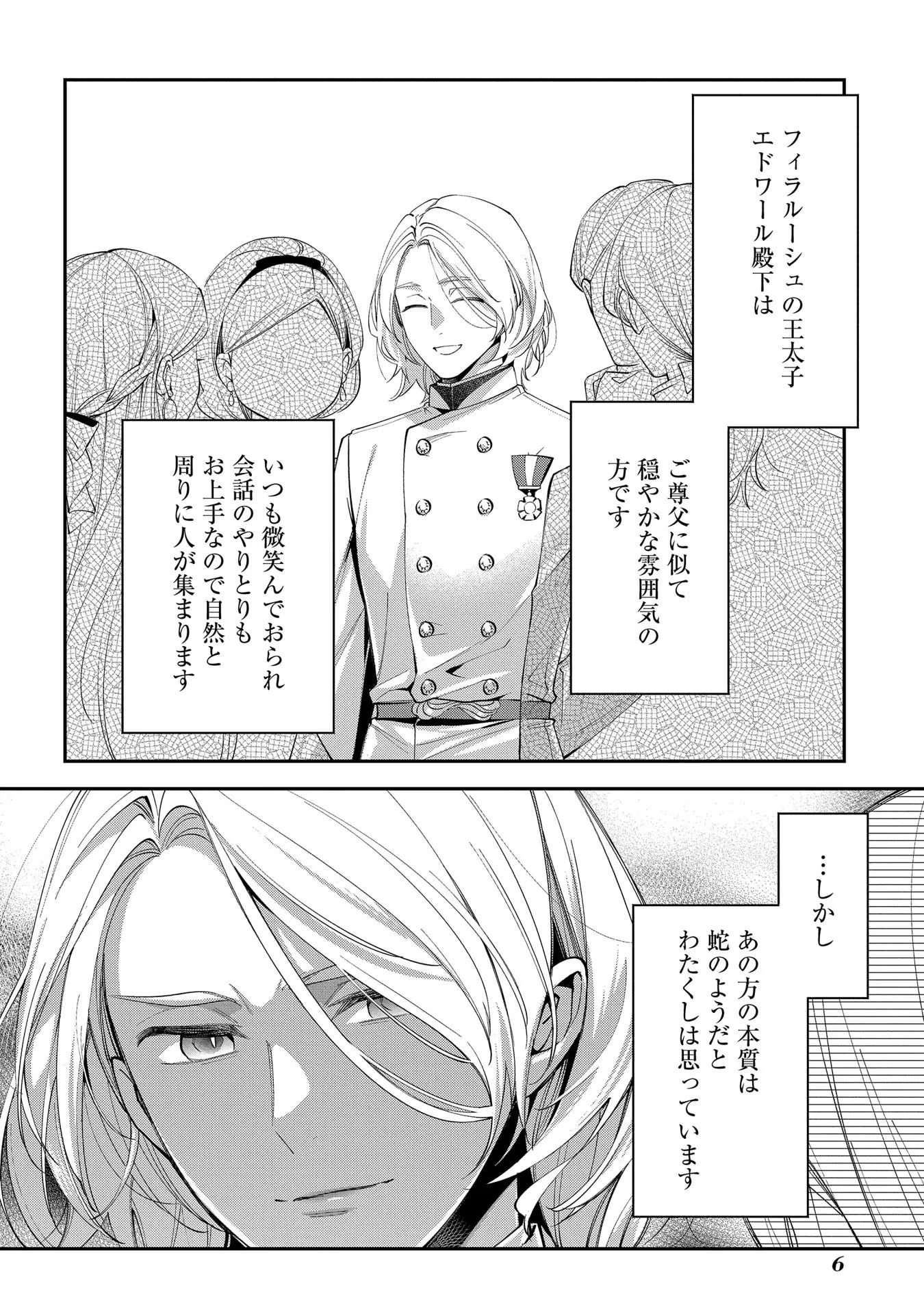 王太子に婚約破棄されたので、もうバカのふりはやめようと思います - 第11話 - Page 4