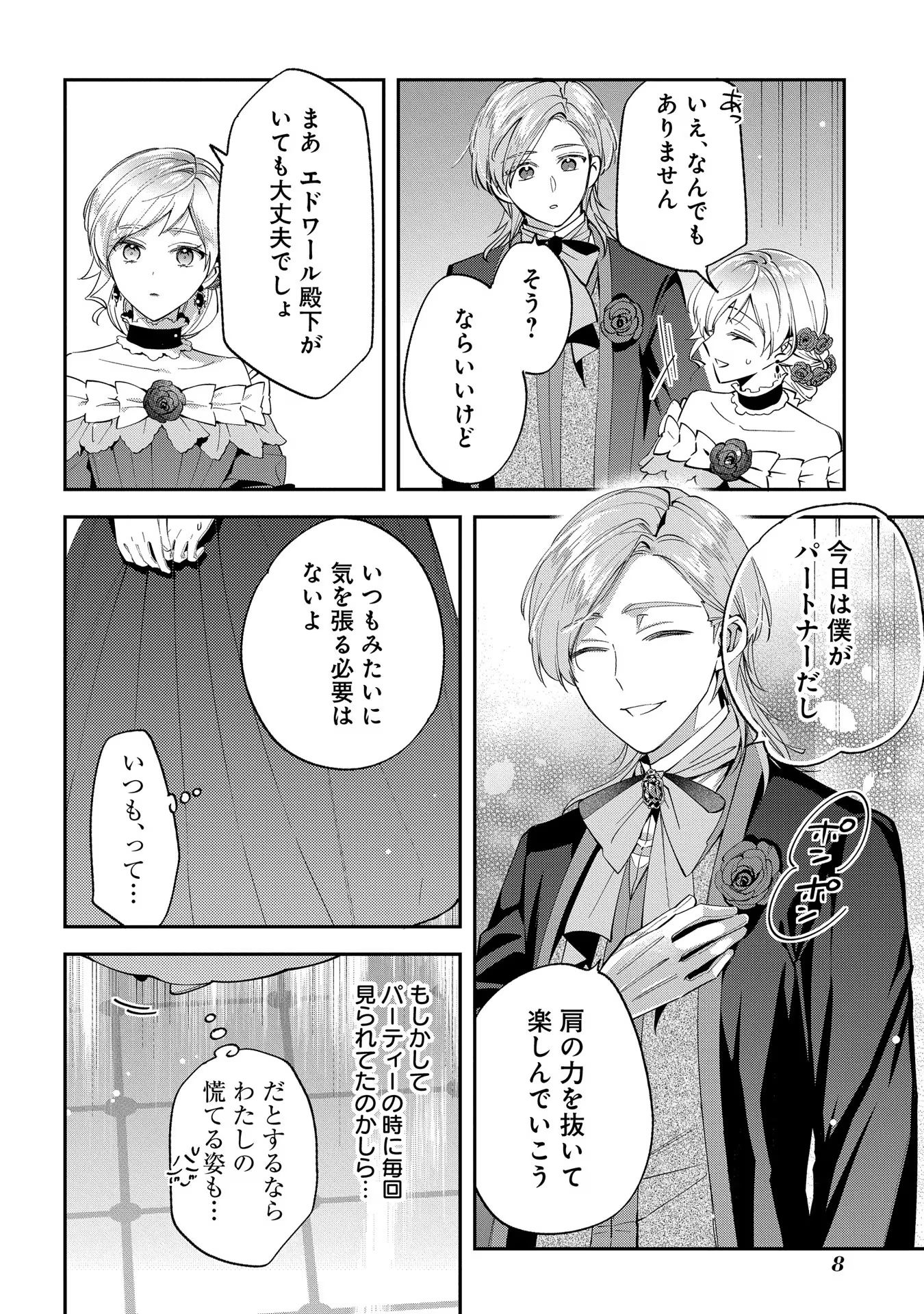 王太子に婚約破棄されたので、もうバカのふりはやめようと思います - 第11話 - Page 6