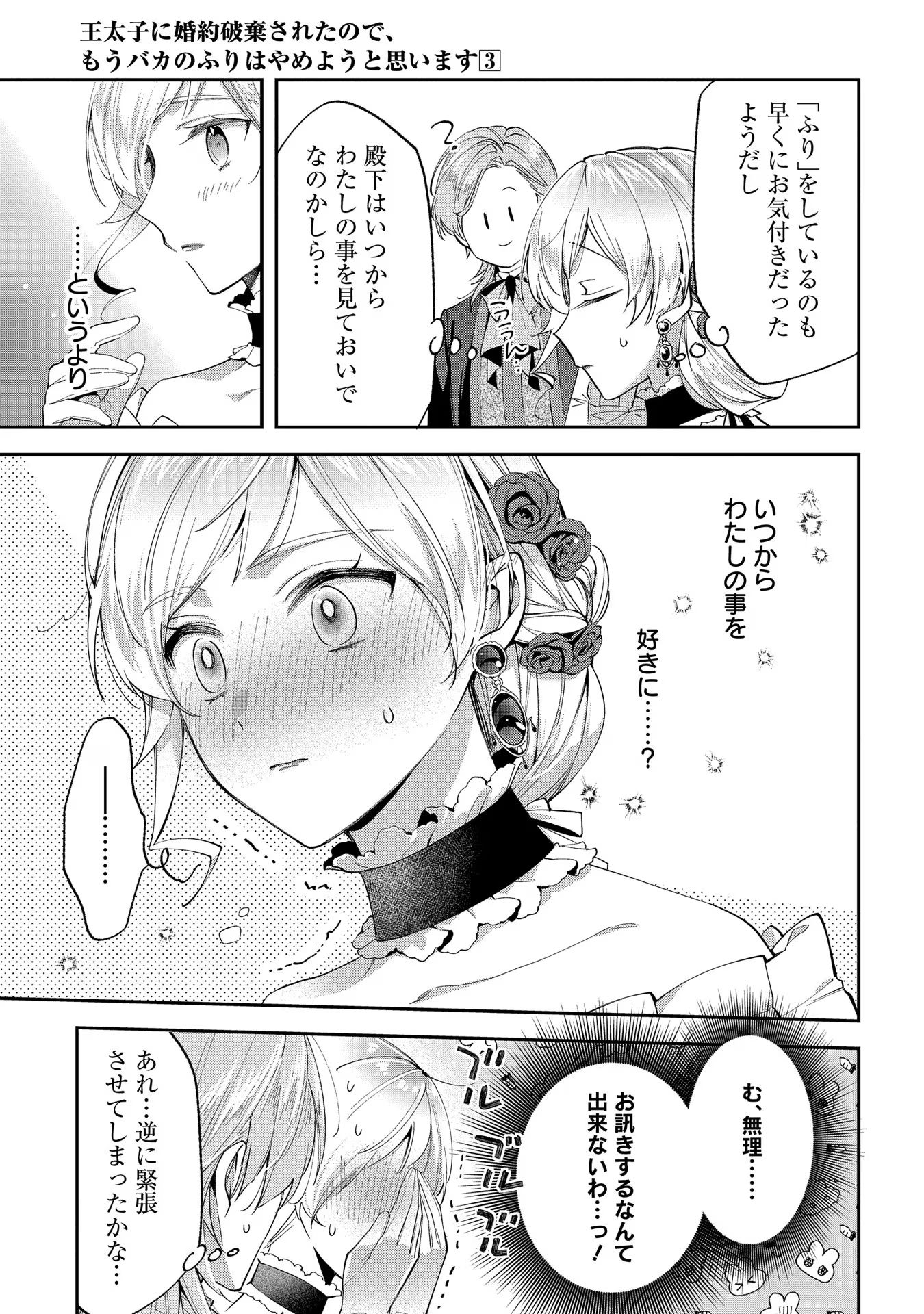 王太子に婚約破棄されたので、もうバカのふりはやめようと思います - 第11話 - Page 7