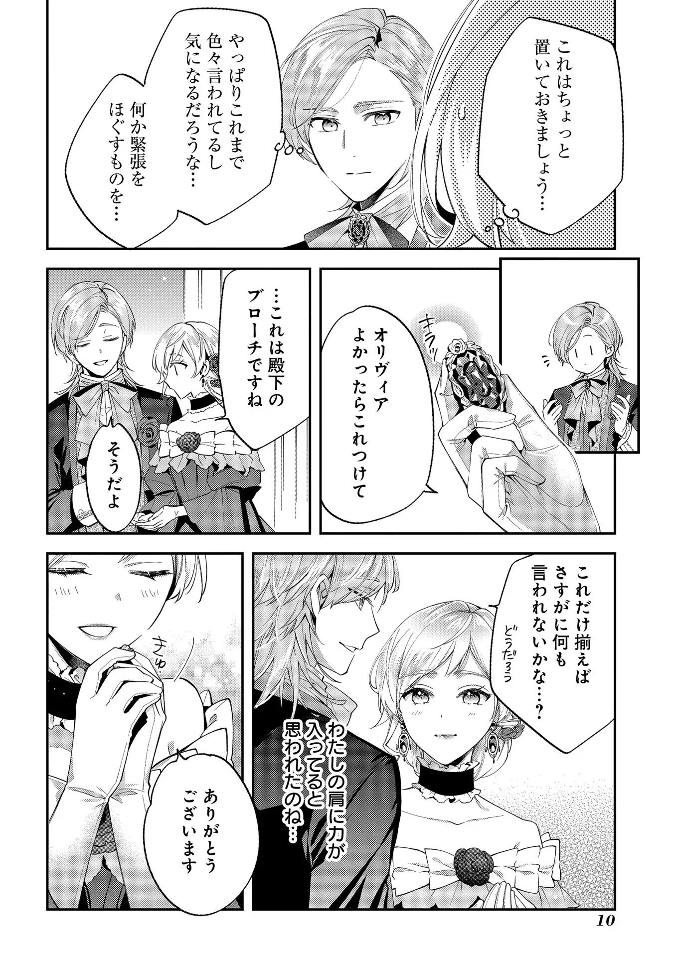 王太子に婚約破棄されたので、もうバカのふりはやめようと思います - 第11話 - Page 8