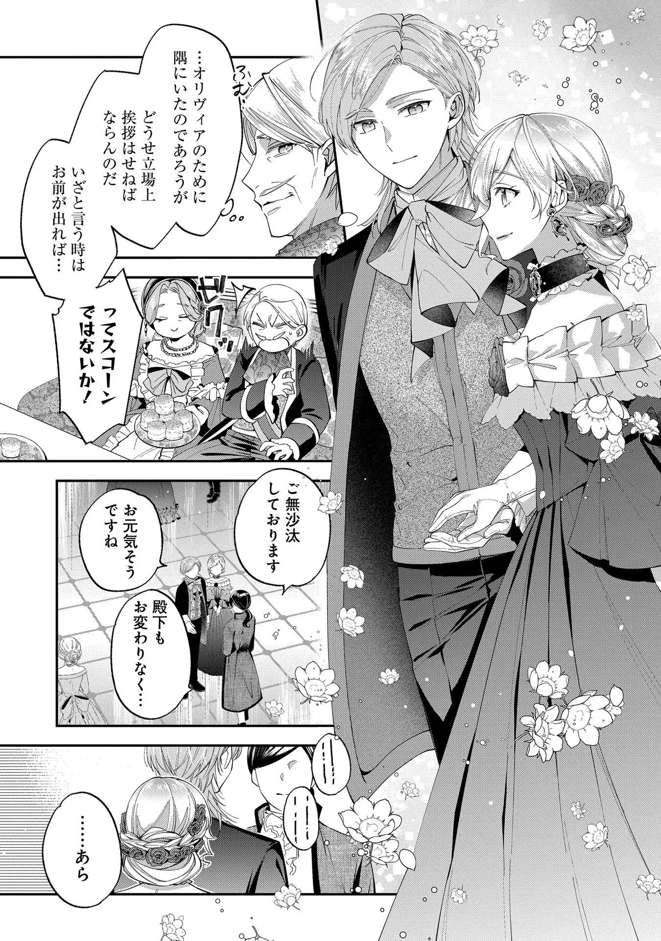 王太子に婚約破棄されたので、もうバカのふりはやめようと思います - 第11話 - Page 13