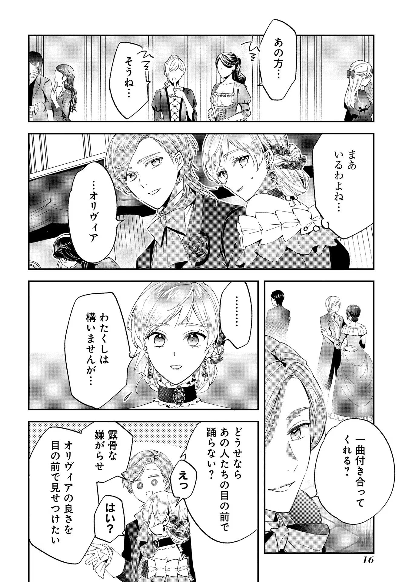 王太子に婚約破棄されたので、もうバカのふりはやめようと思います - 第11話 - Page 14