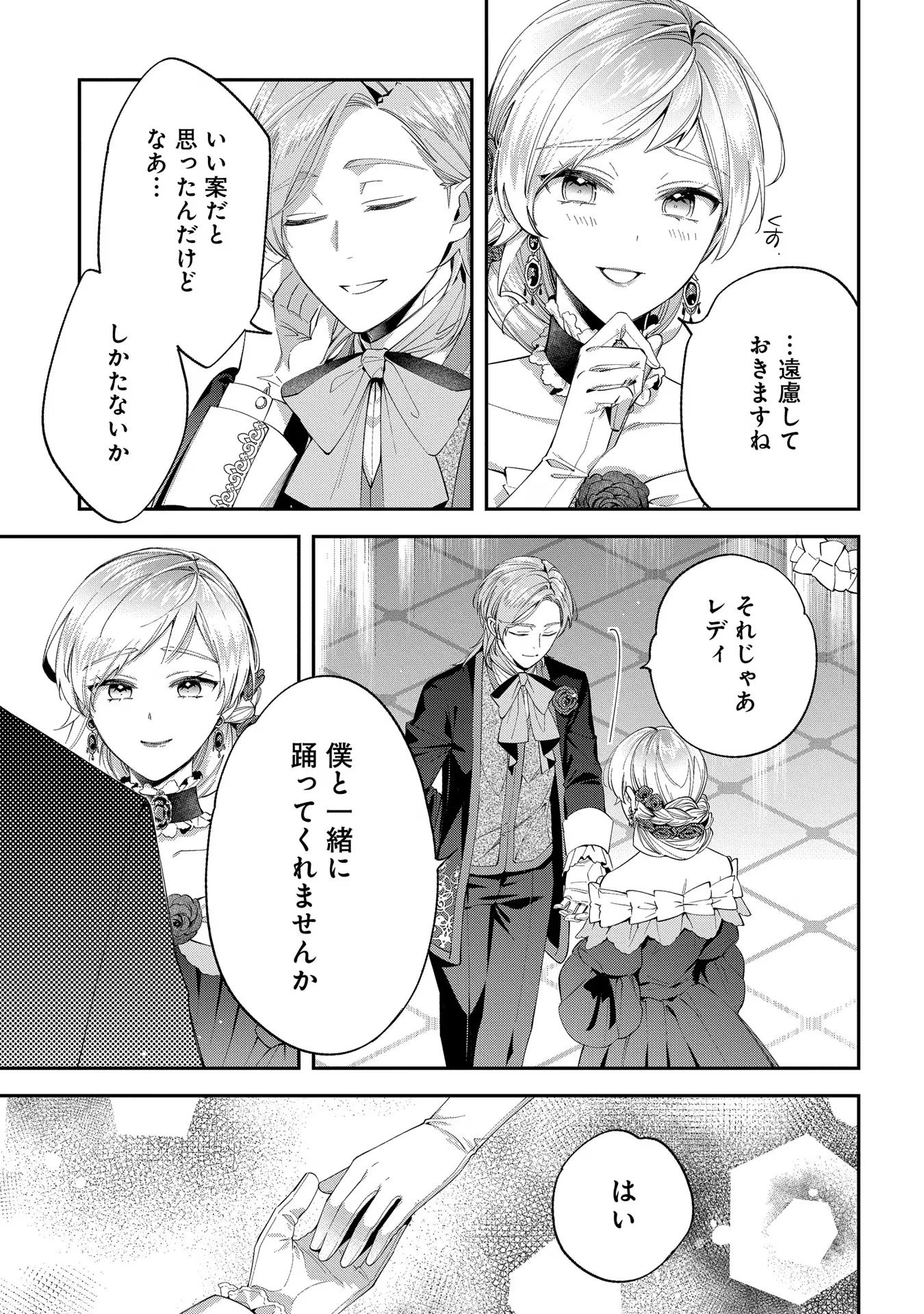 王太子に婚約破棄されたので、もうバカのふりはやめようと思います - 第11話 - Page 15