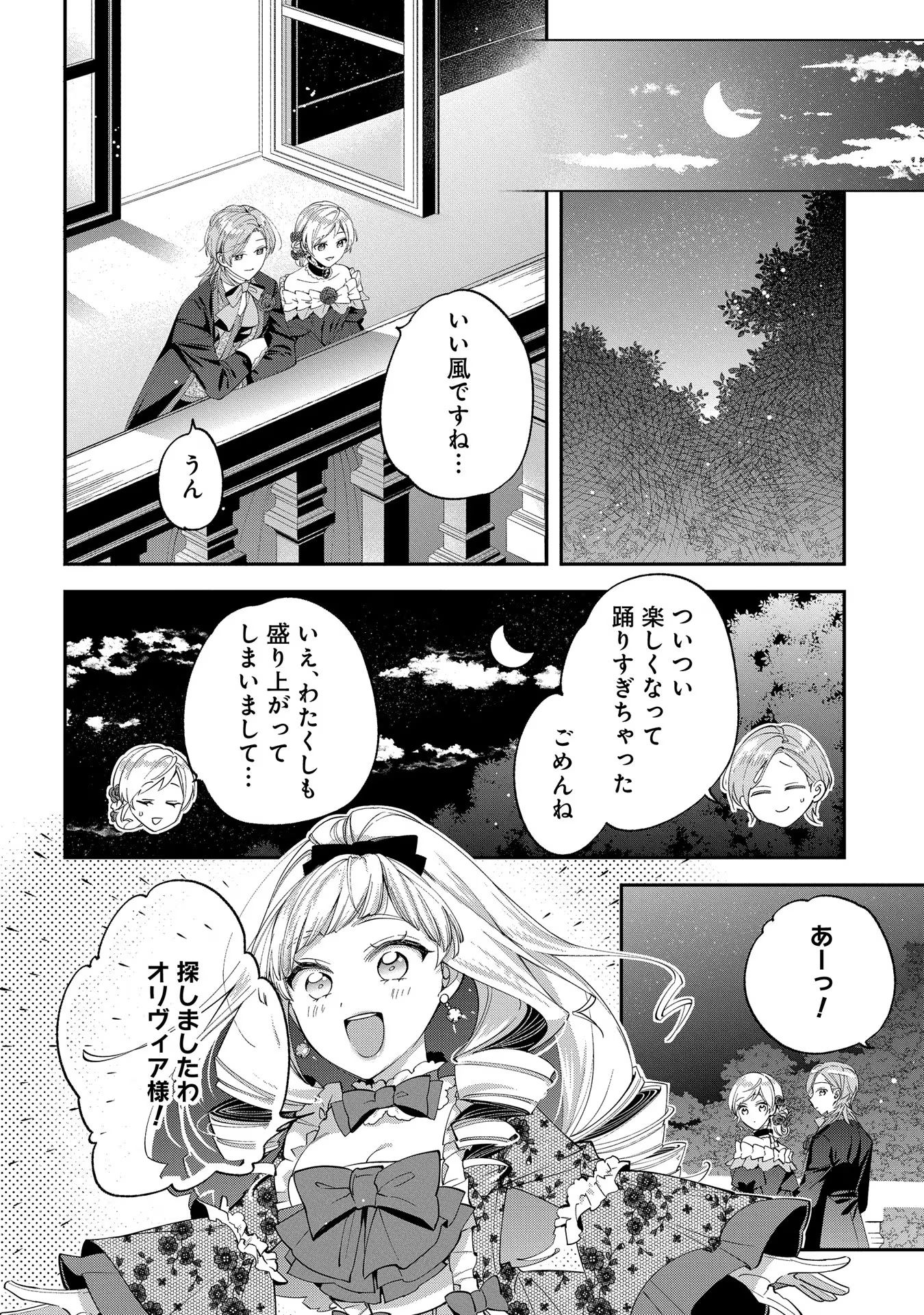 王太子に婚約破棄されたので、もうバカのふりはやめようと思います - 第11話 - Page 16