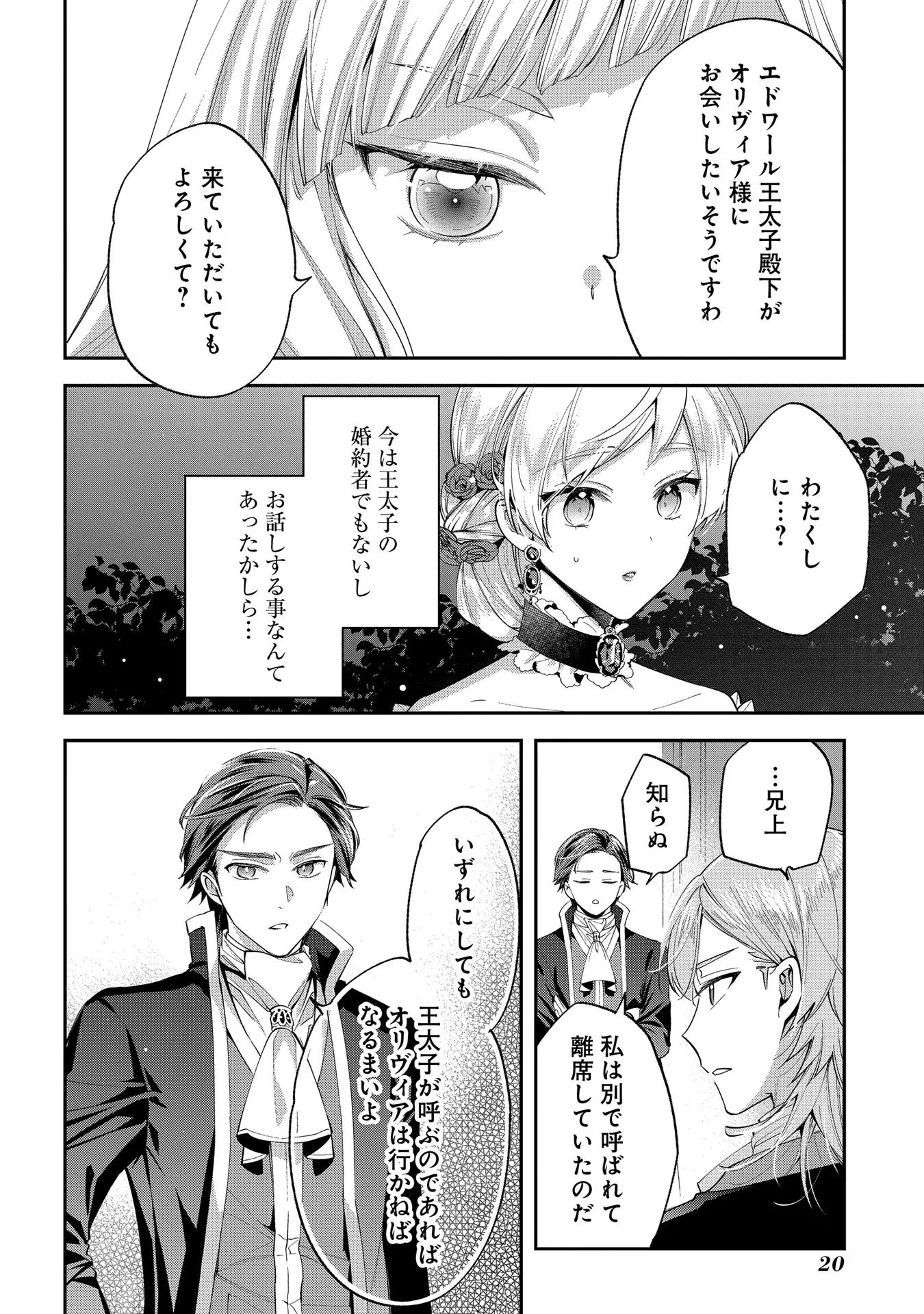 王太子に婚約破棄されたので、もうバカのふりはやめようと思います - 第11話 - Page 18