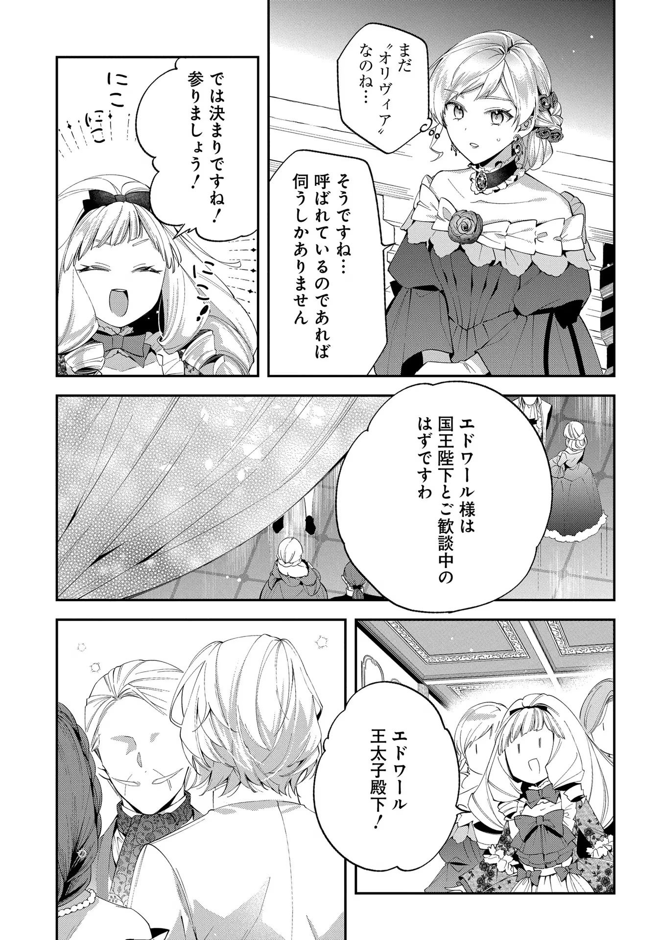 王太子に婚約破棄されたので、もうバカのふりはやめようと思います - 第11話 - Page 19