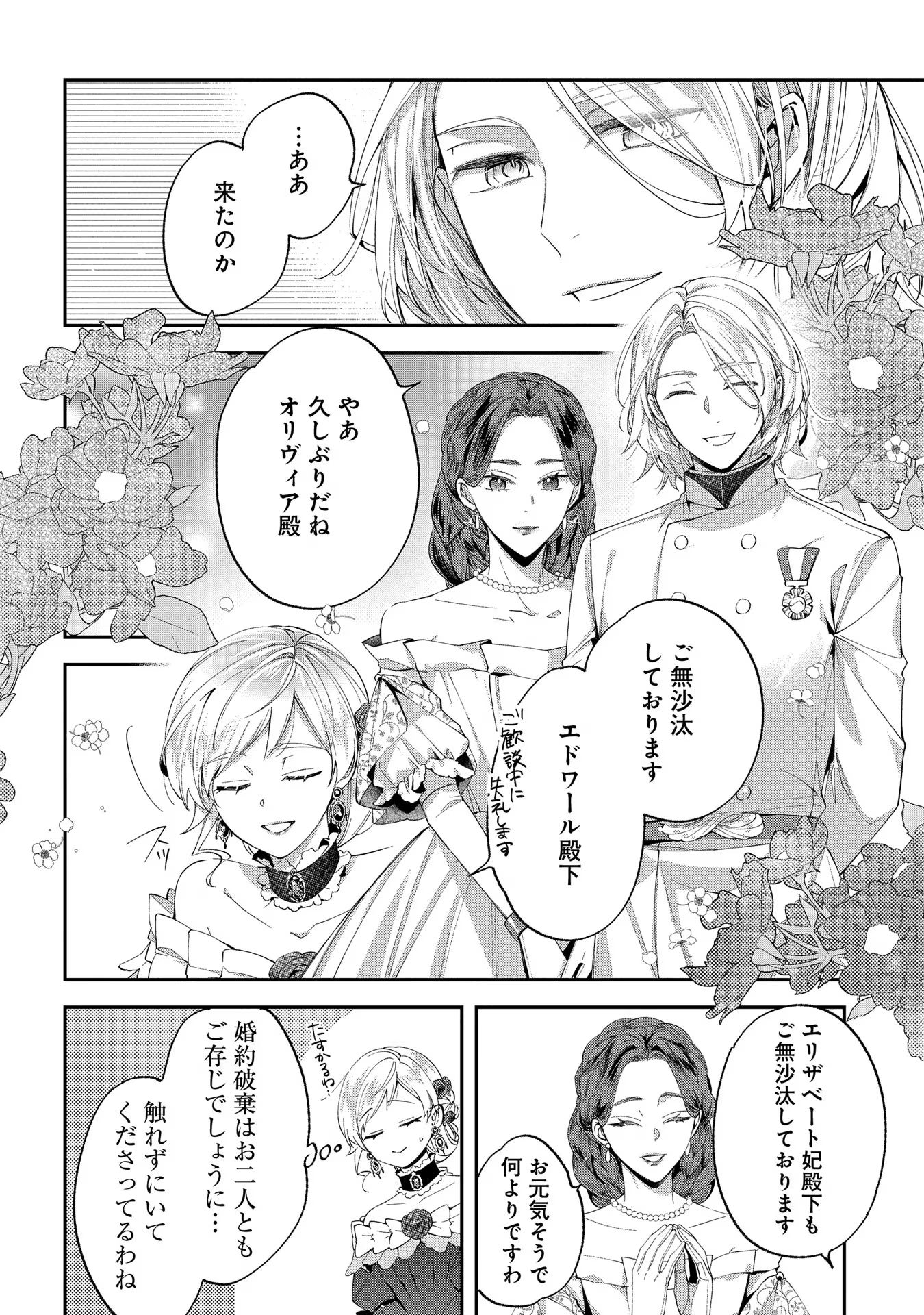 王太子に婚約破棄されたので、もうバカのふりはやめようと思います - 第11話 - Page 20