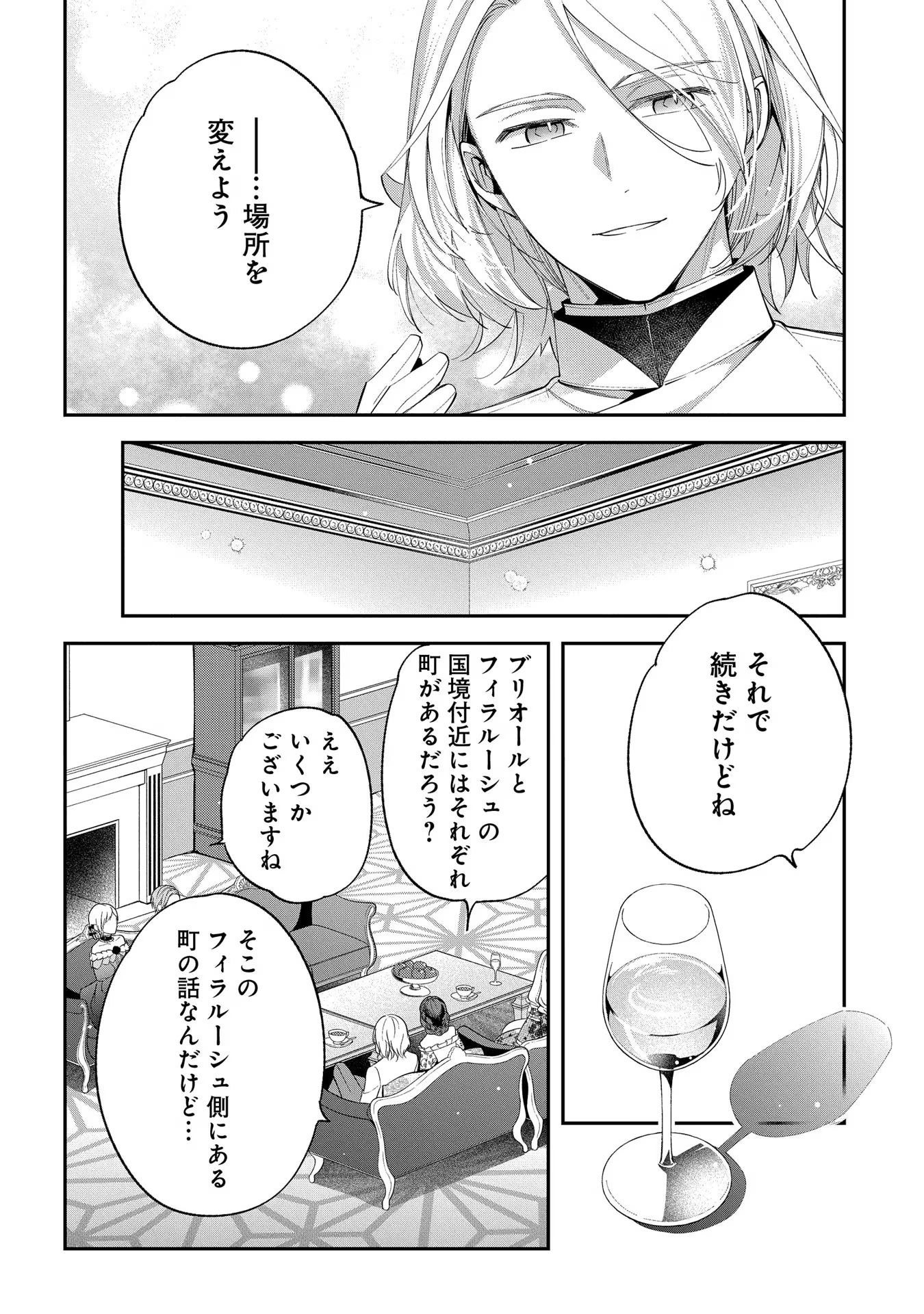 王太子に婚約破棄されたので、もうバカのふりはやめようと思います - 第11話 - Page 22