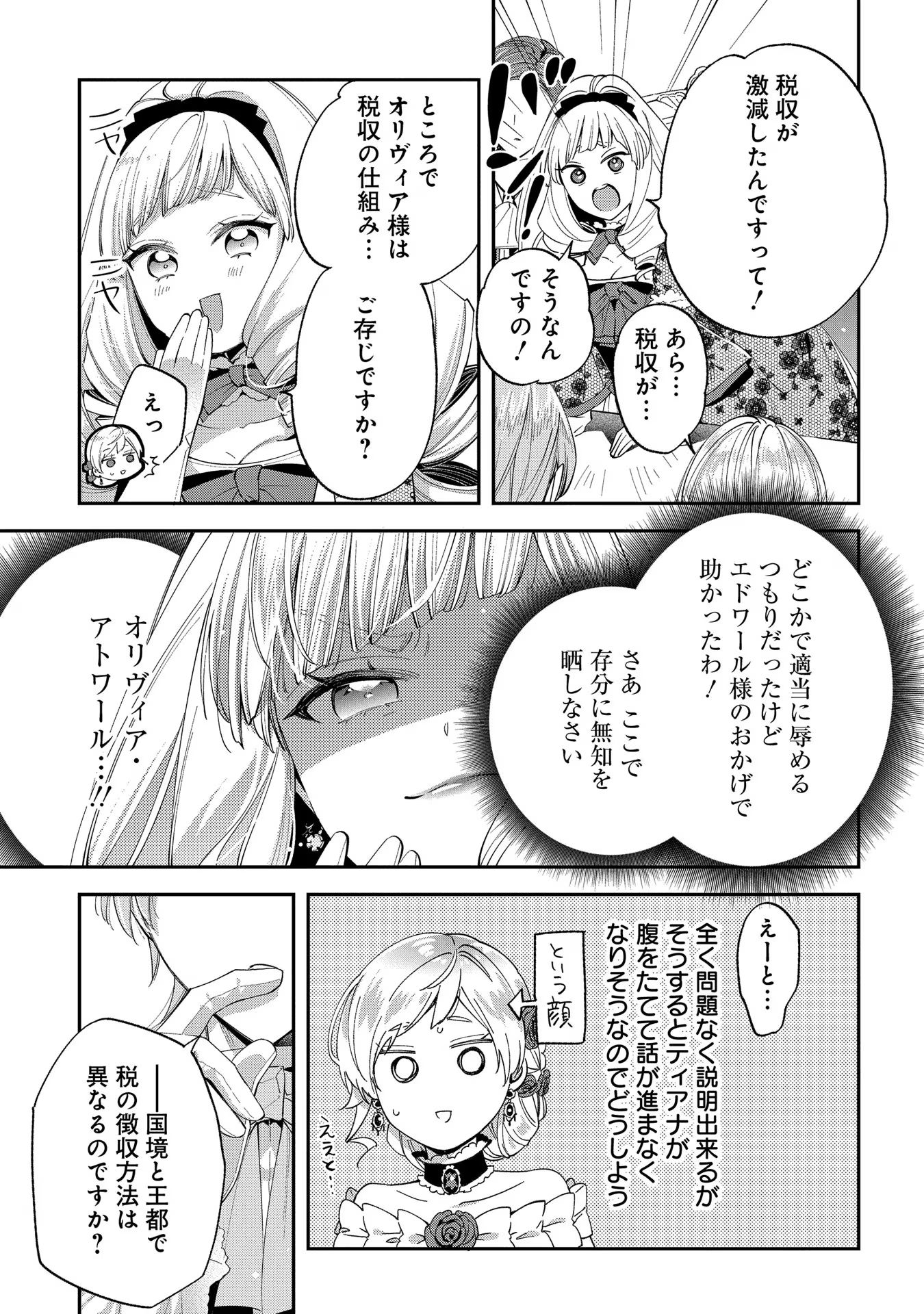 王太子に婚約破棄されたので、もうバカのふりはやめようと思います - 第11話 - Page 23