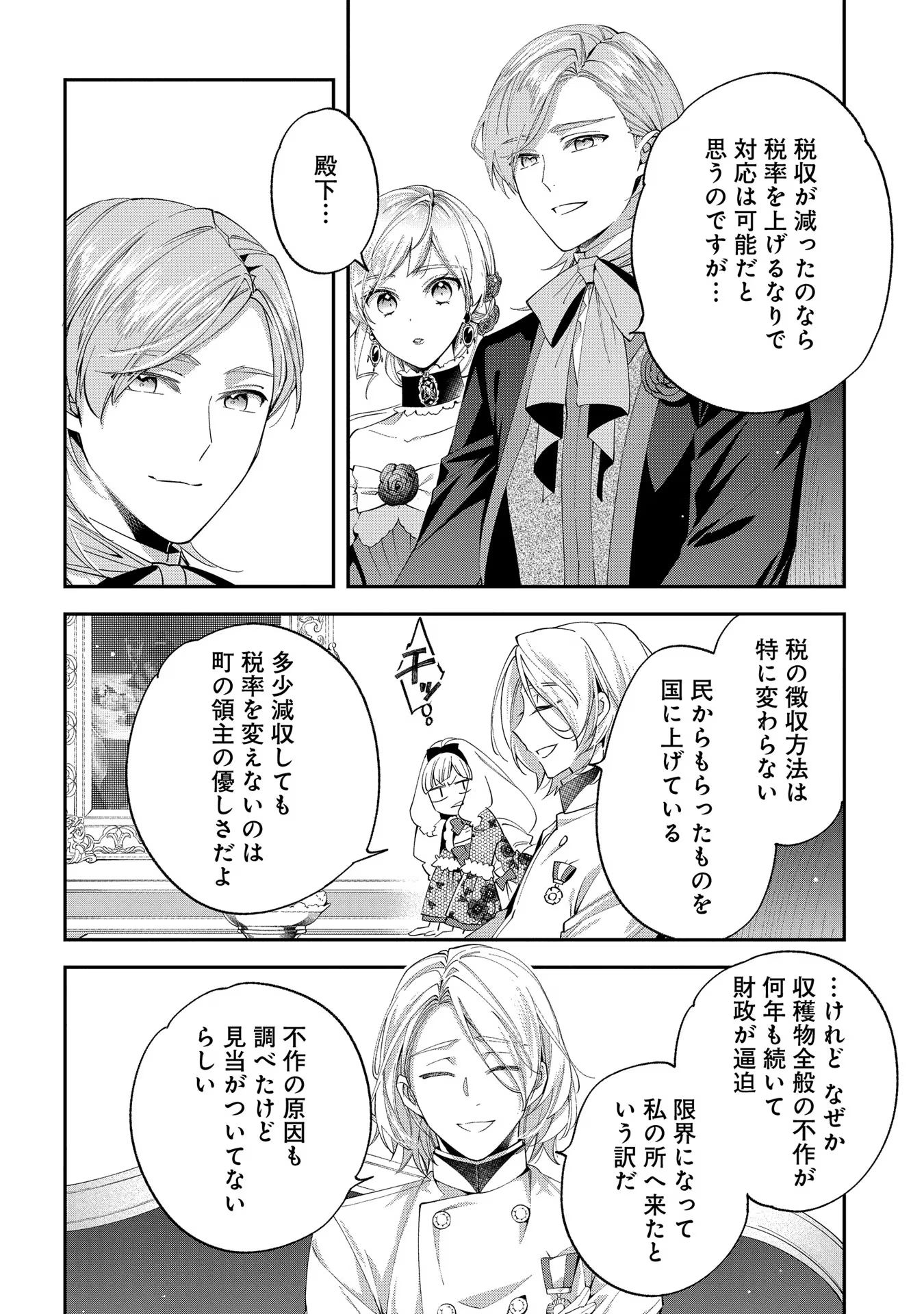 王太子に婚約破棄されたので、もうバカのふりはやめようと思います - 第11話 - Page 24