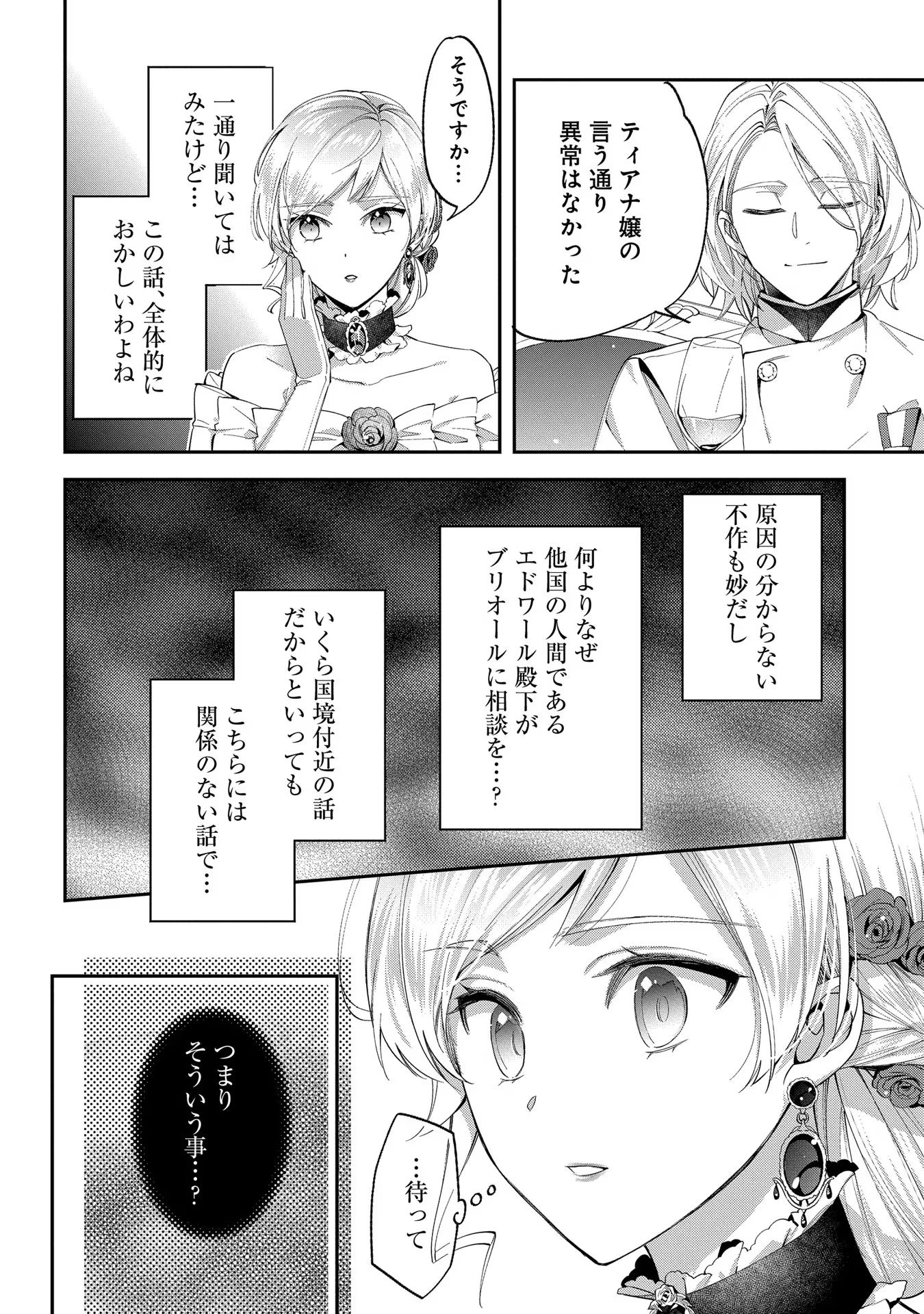 王太子に婚約破棄されたので、もうバカのふりはやめようと思います - 第11話 - Page 26