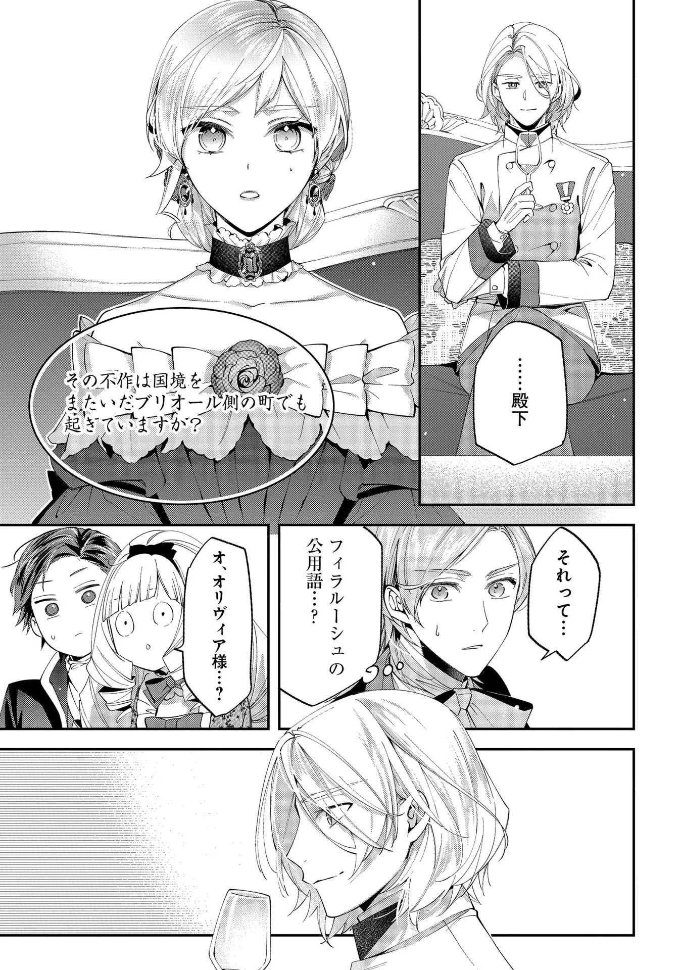 王太子に婚約破棄されたので、もうバカのふりはやめようと思います - 第11話 - Page 27