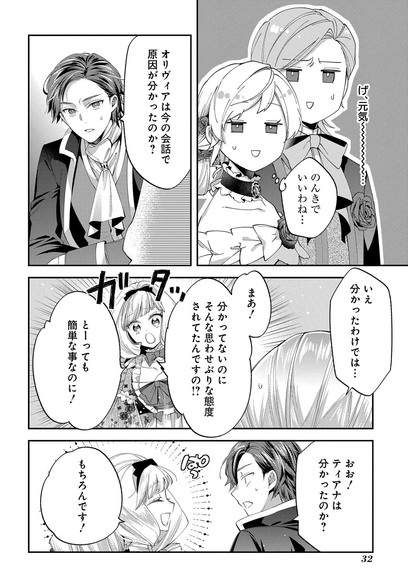 王太子に婚約破棄されたので、もうバカのふりはやめようと思います - 第11話 - Page 30