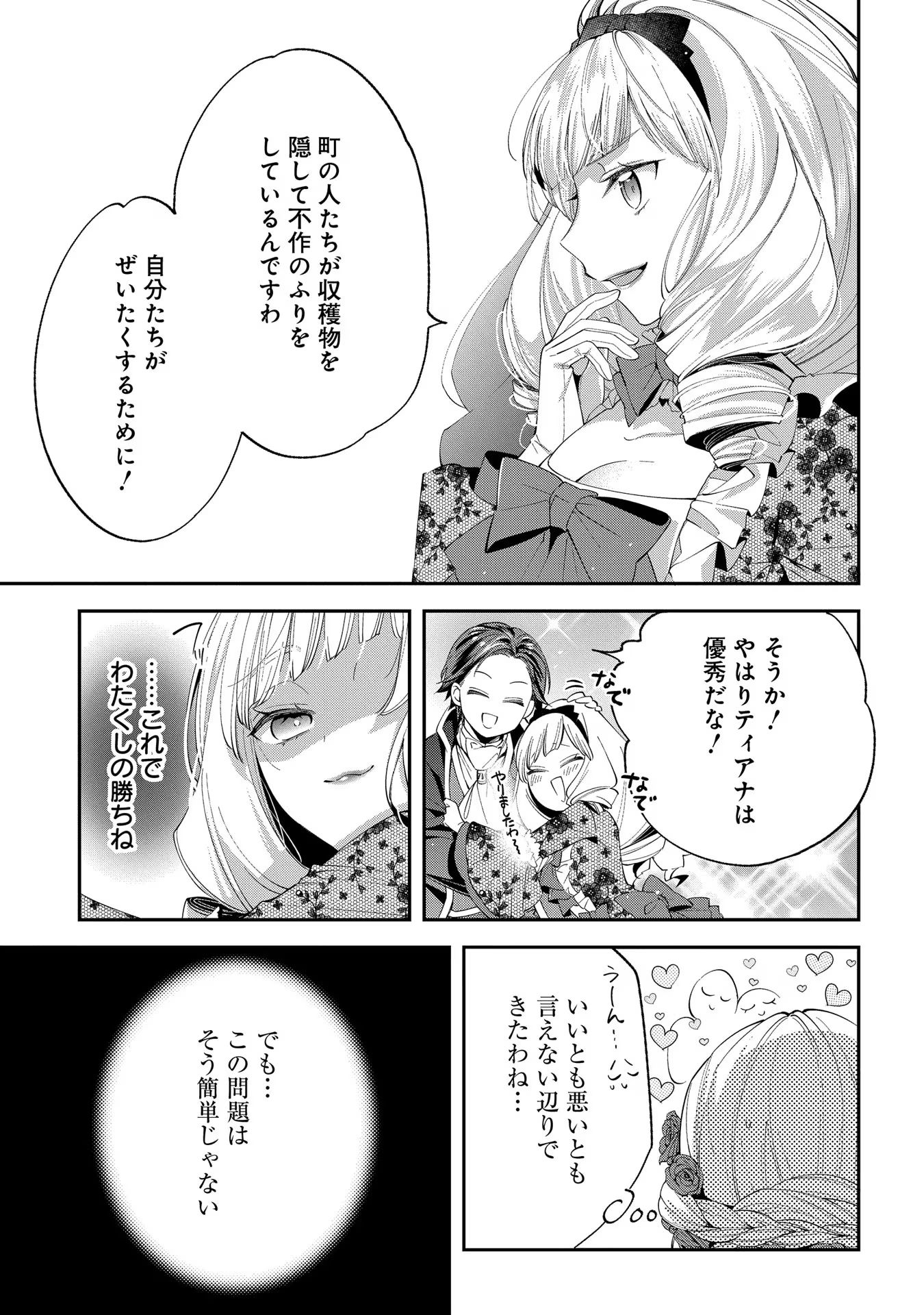 王太子に婚約破棄されたので、もうバカのふりはやめようと思います - 第11話 - Page 31