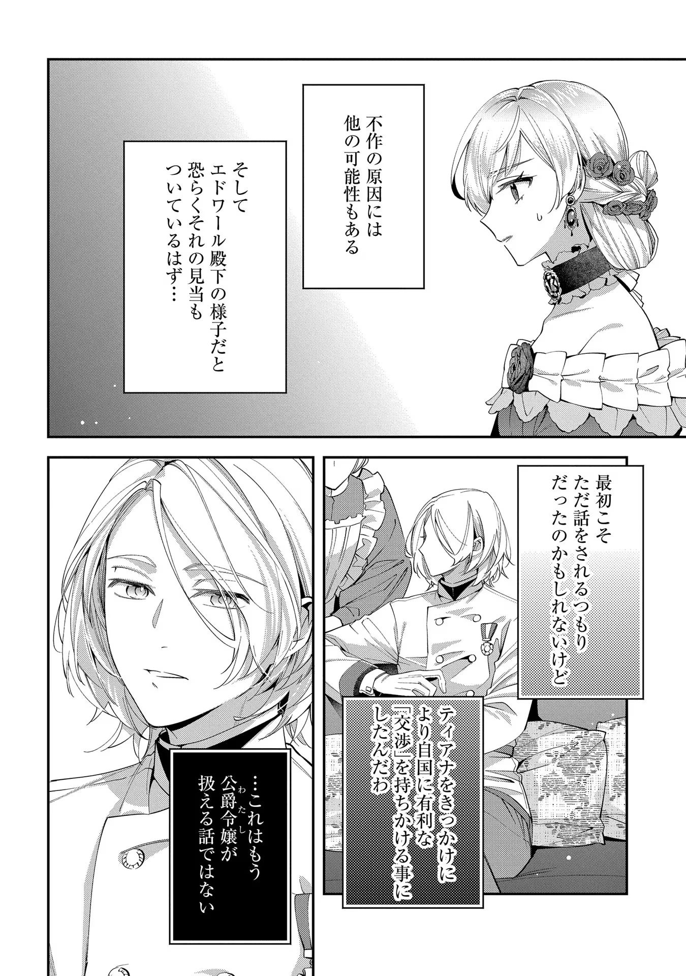 王太子に婚約破棄されたので、もうバカのふりはやめようと思います - 第11話 - Page 32