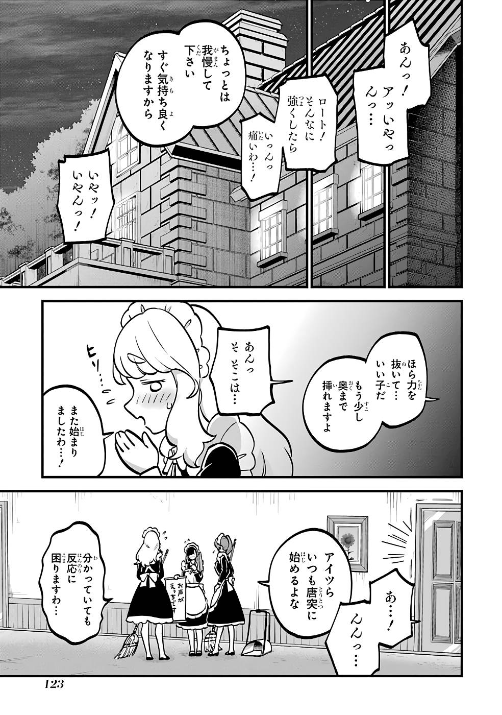 第三皇女の万能執事 - 第4話 - Page 1