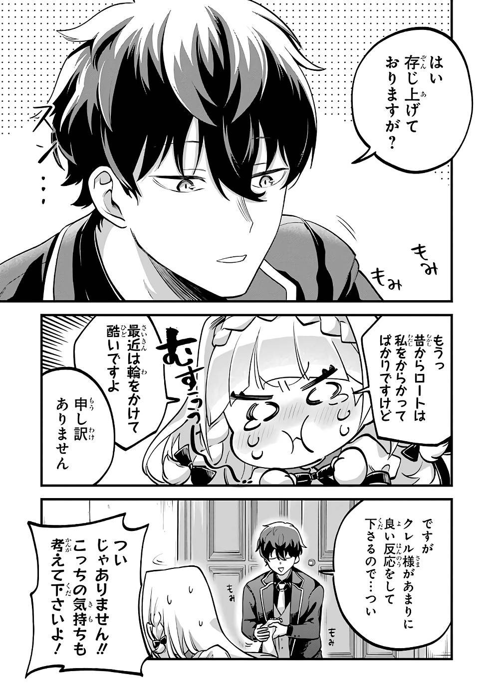 第三皇女の万能執事 - 第4話 - Page 5