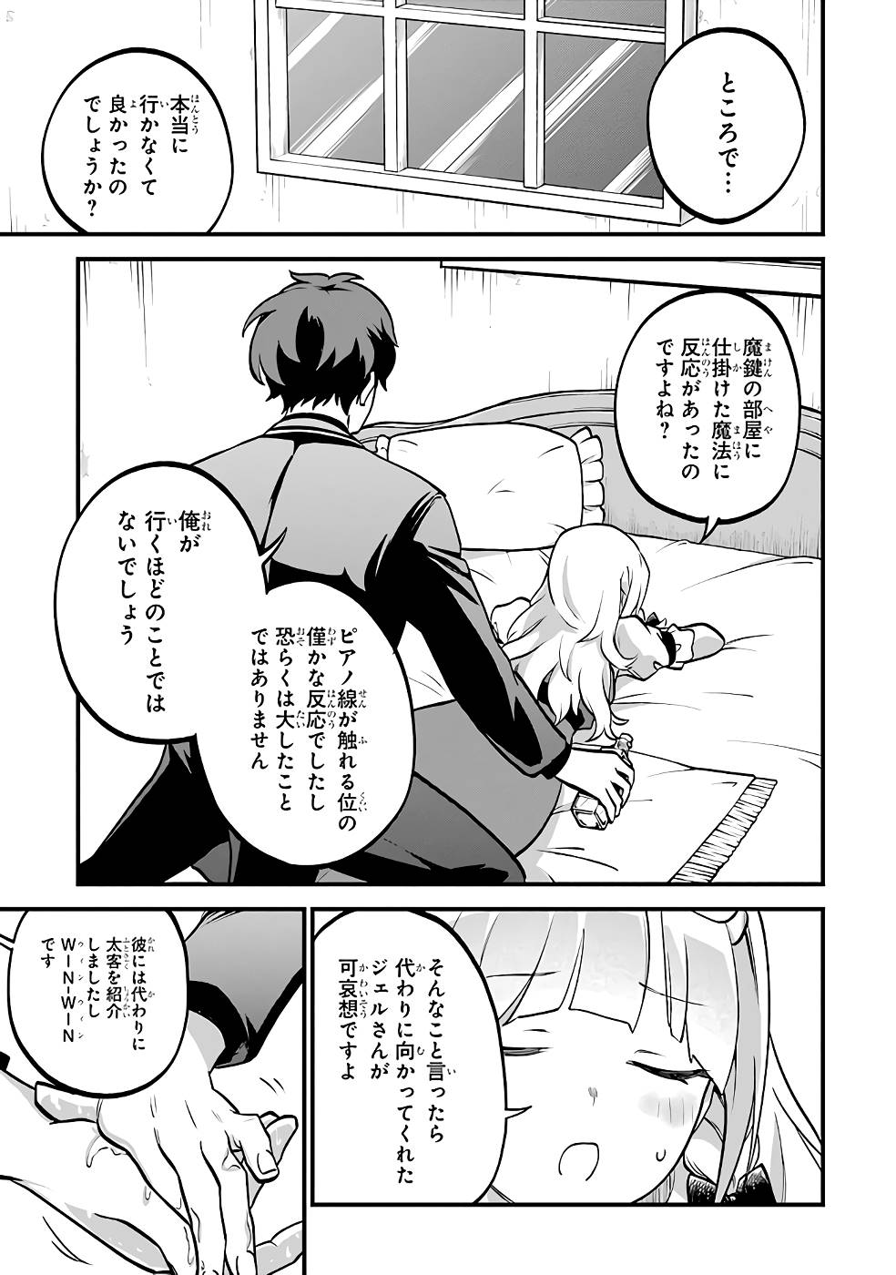 第三皇女の万能執事 - 第4話 - Page 7