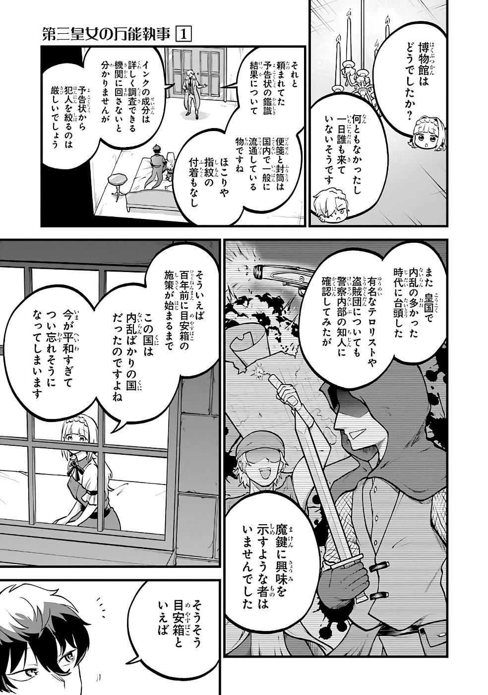 第三皇女の万能執事 - 第4話 - Page 9