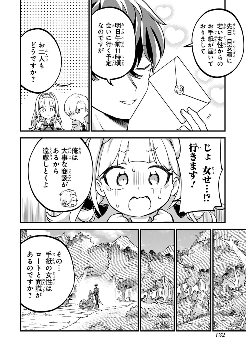 第三皇女の万能執事 - 第4話 - Page 10