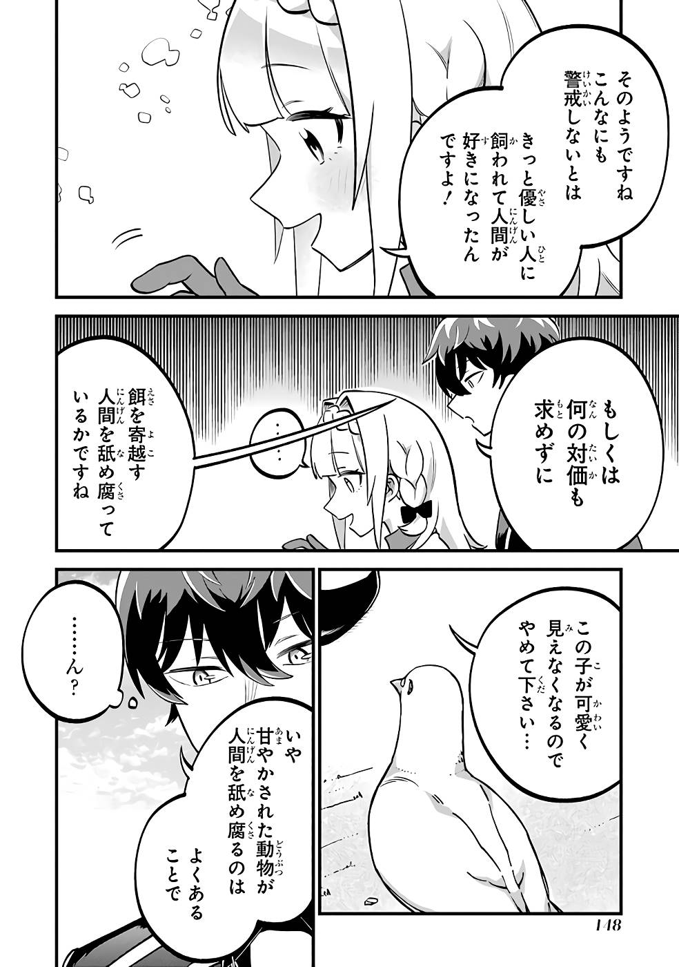 第三皇女の万能執事 - 第4話 - Page 26