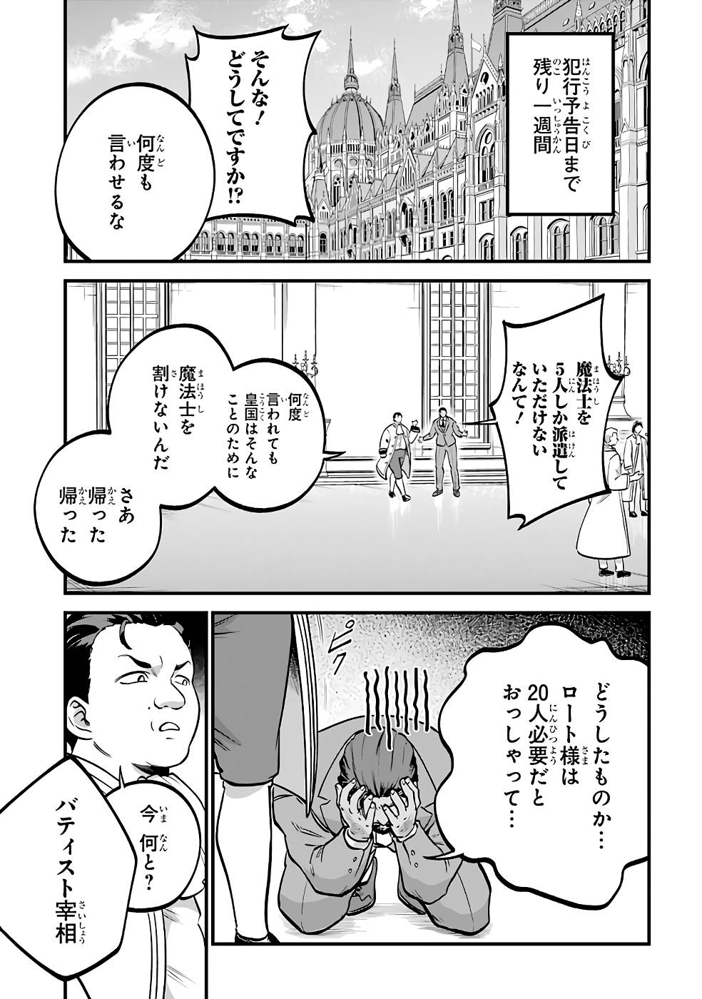 第三皇女の万能執事 - 第4話 - Page 32