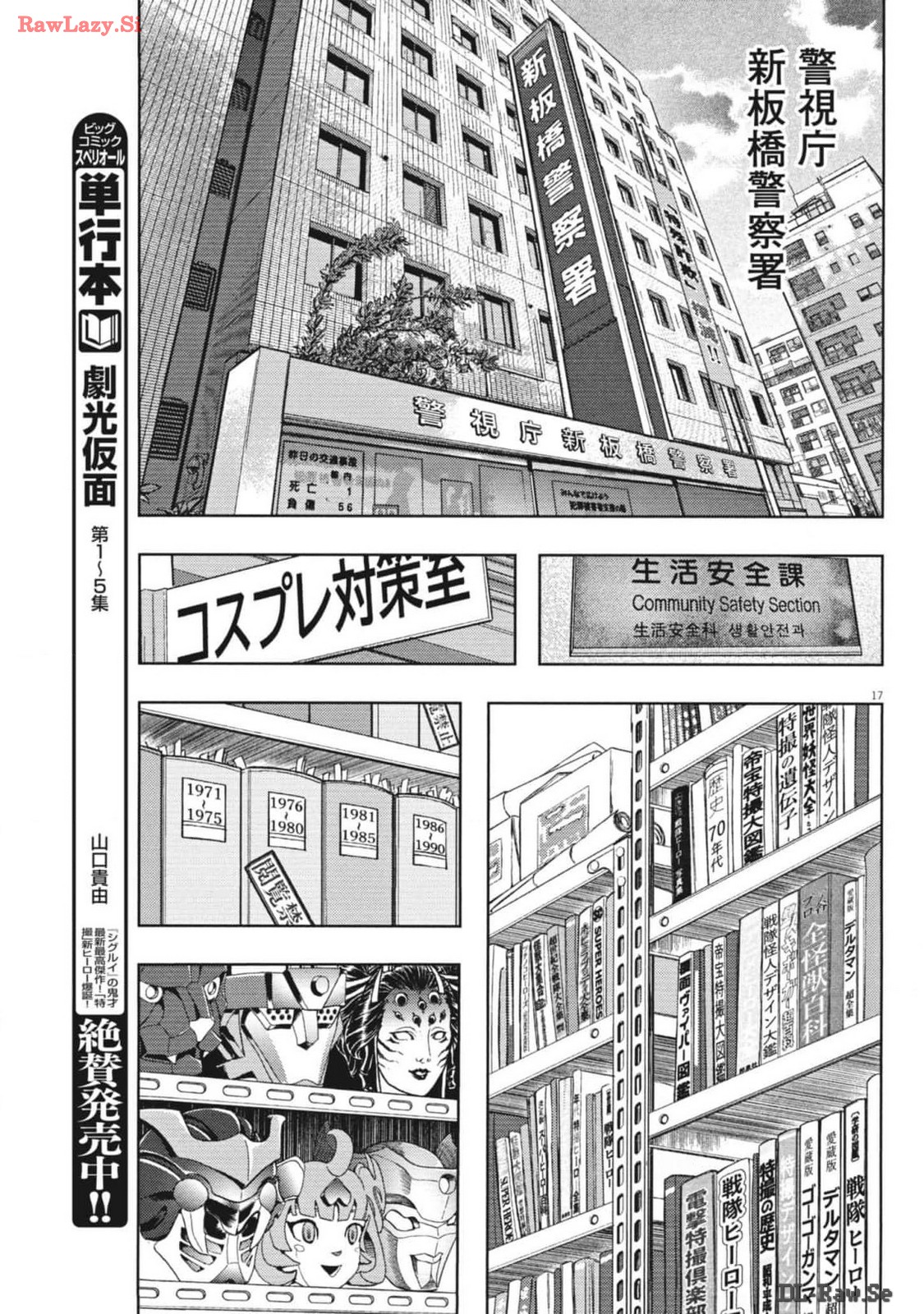 劇光仮面 - 第46話 - Page 17