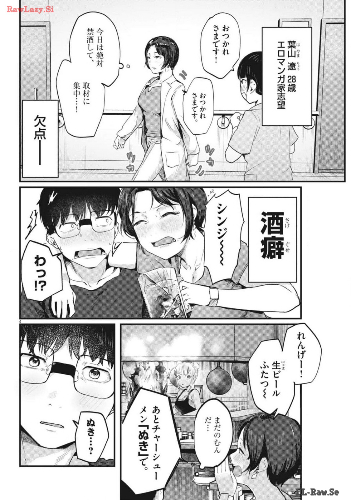 れんげとなると！ - 第13話 - Page 4