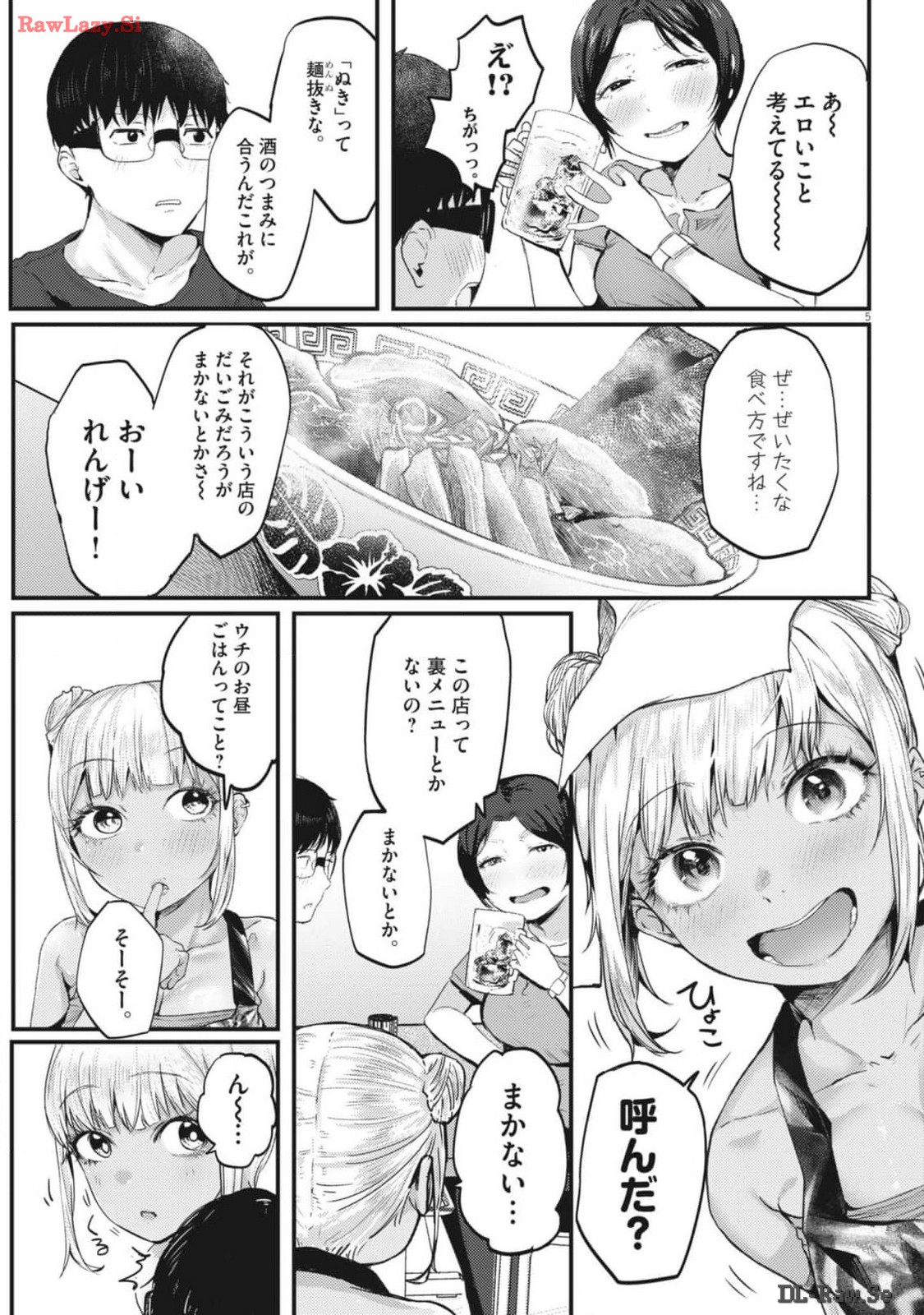 れんげとなると！ - 第13話 - Page 5