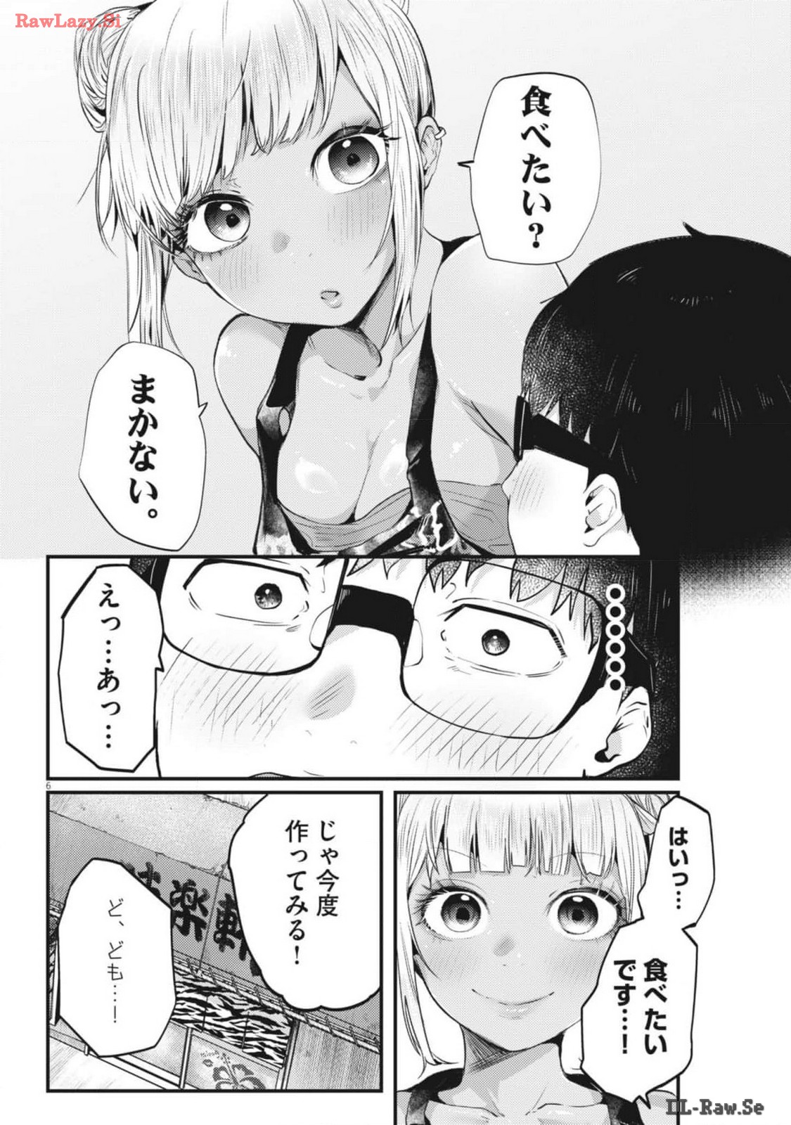 れんげとなると！ - 第13話 - Page 6