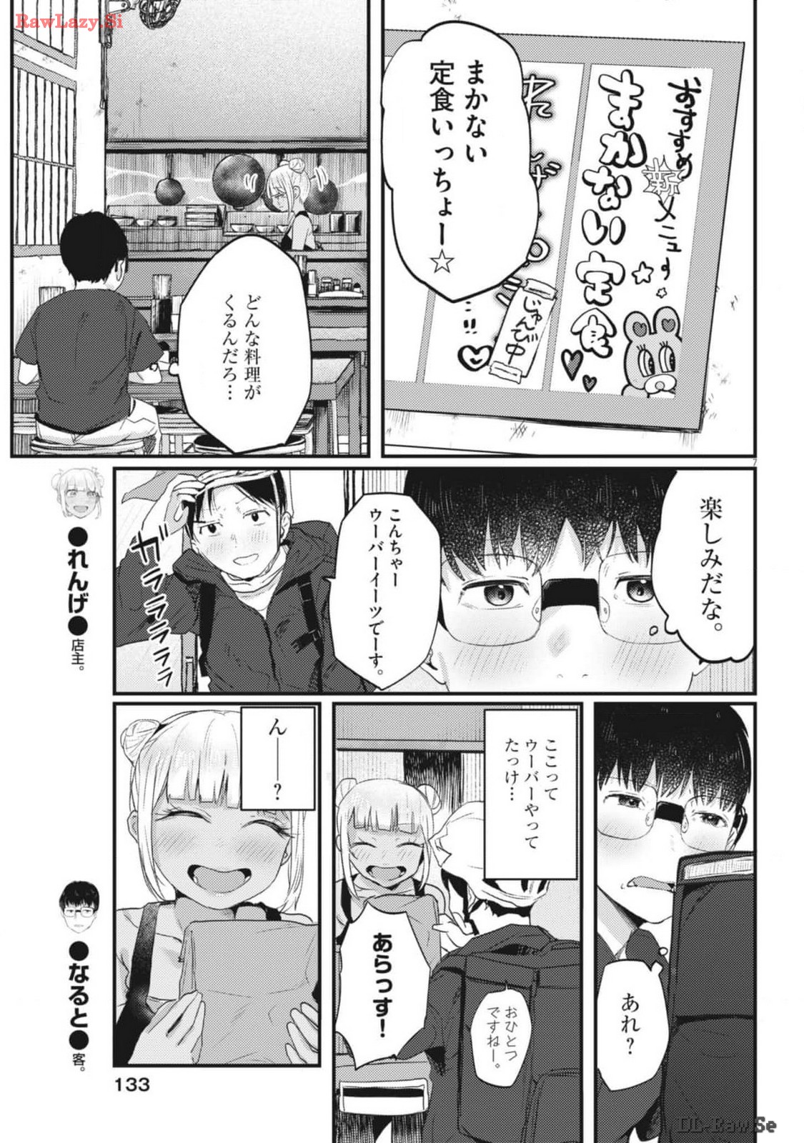 れんげとなると！ - 第13話 - Page 7