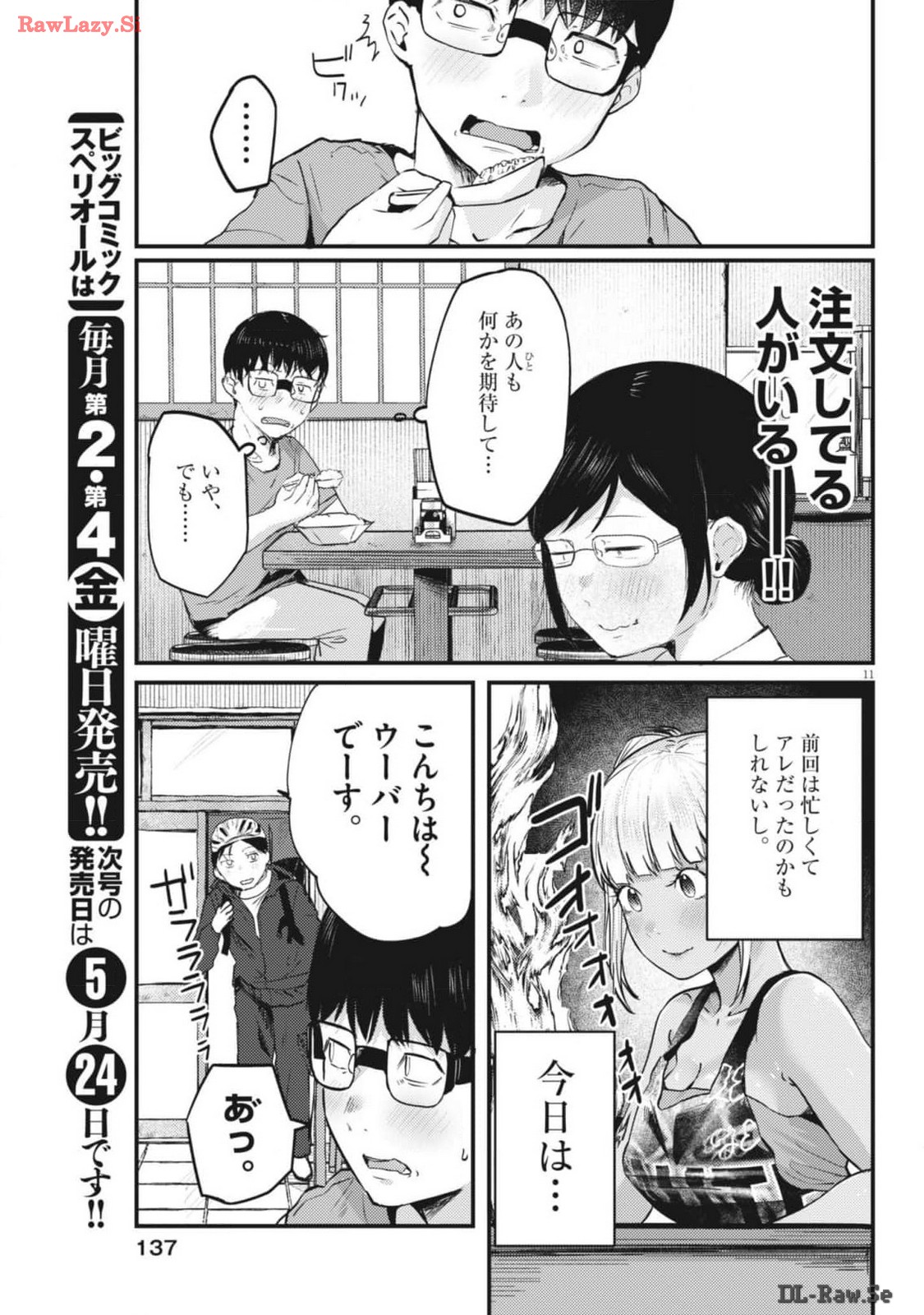 れんげとなると！ - 第13話 - Page 11