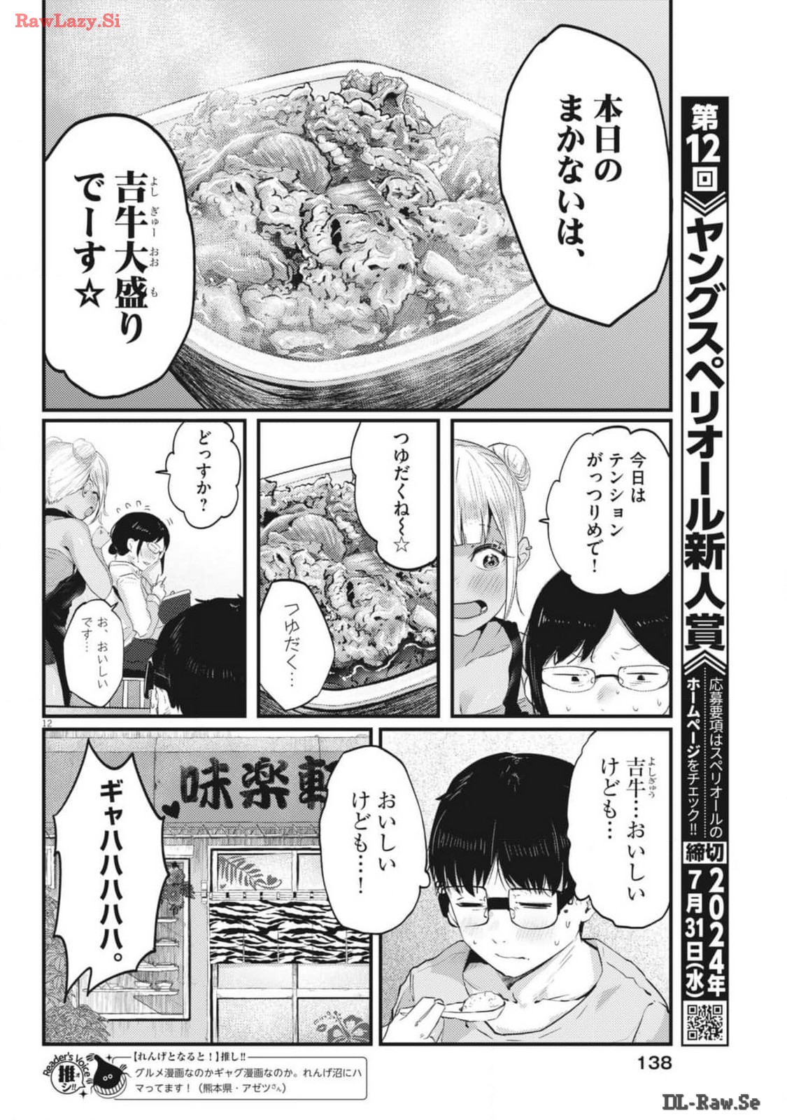 れんげとなると！ - 第13話 - Page 12