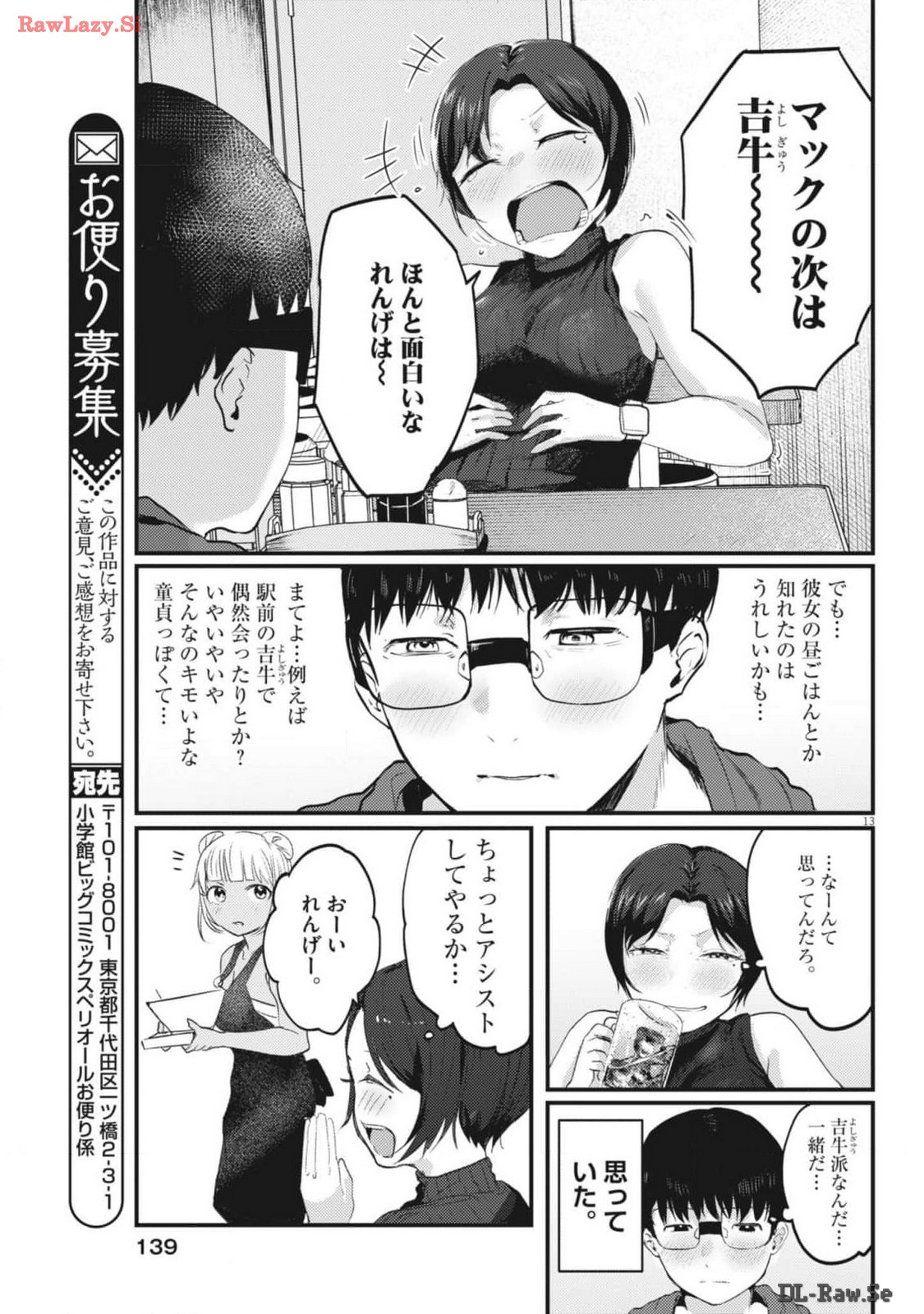 れんげとなると！ - 第13話 - Page 13