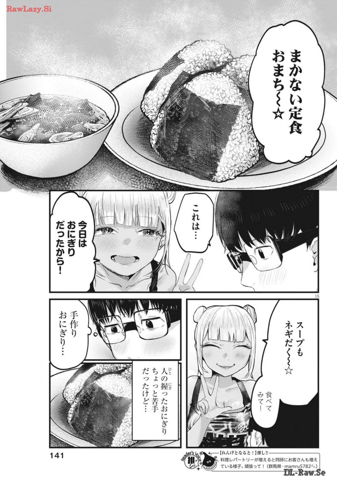 れんげとなると！ - 第13話 - Page 15