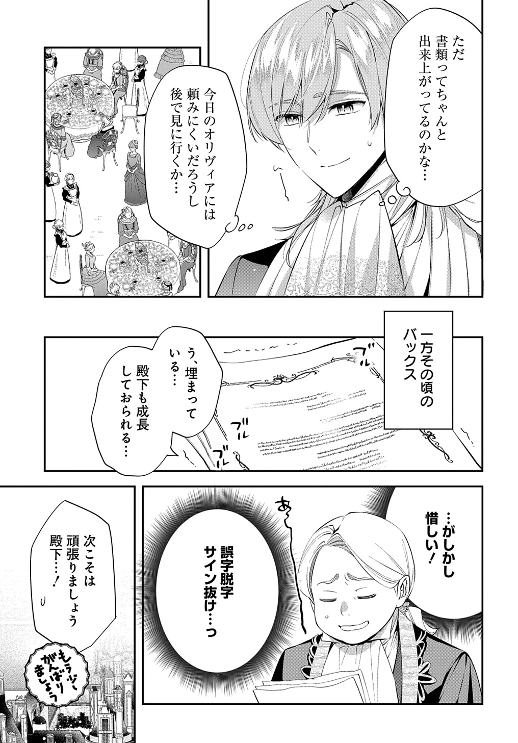 王太子に婚約破棄されたので、もうバカのふりはやめようと思います - 第22話 - Page 3