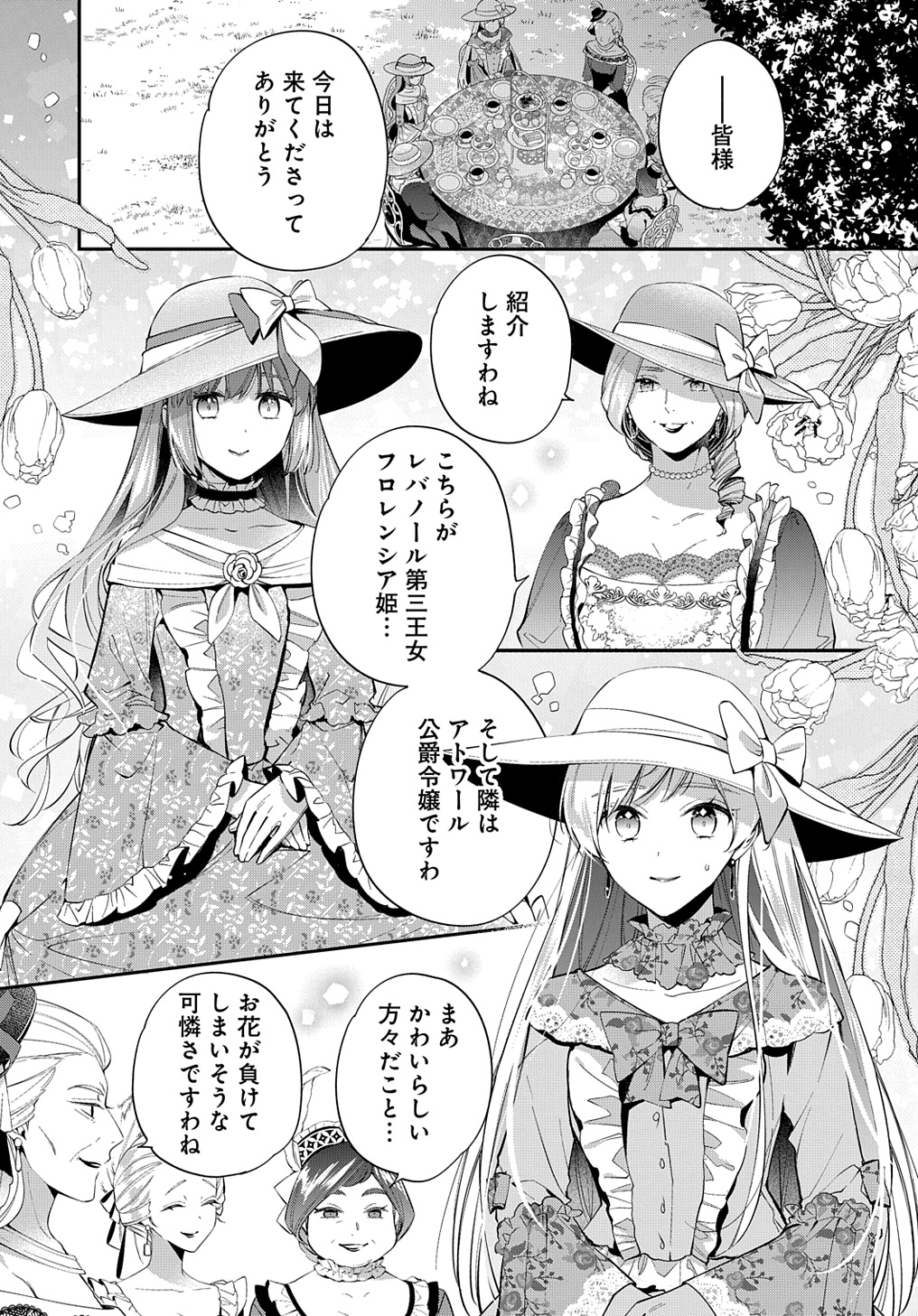 王太子に婚約破棄されたので、もうバカのふりはやめようと思います - 第22話 - Page 5