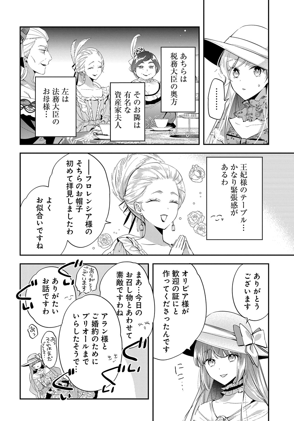 王太子に婚約破棄されたので、もうバカのふりはやめようと思います - 第22話 - Page 6